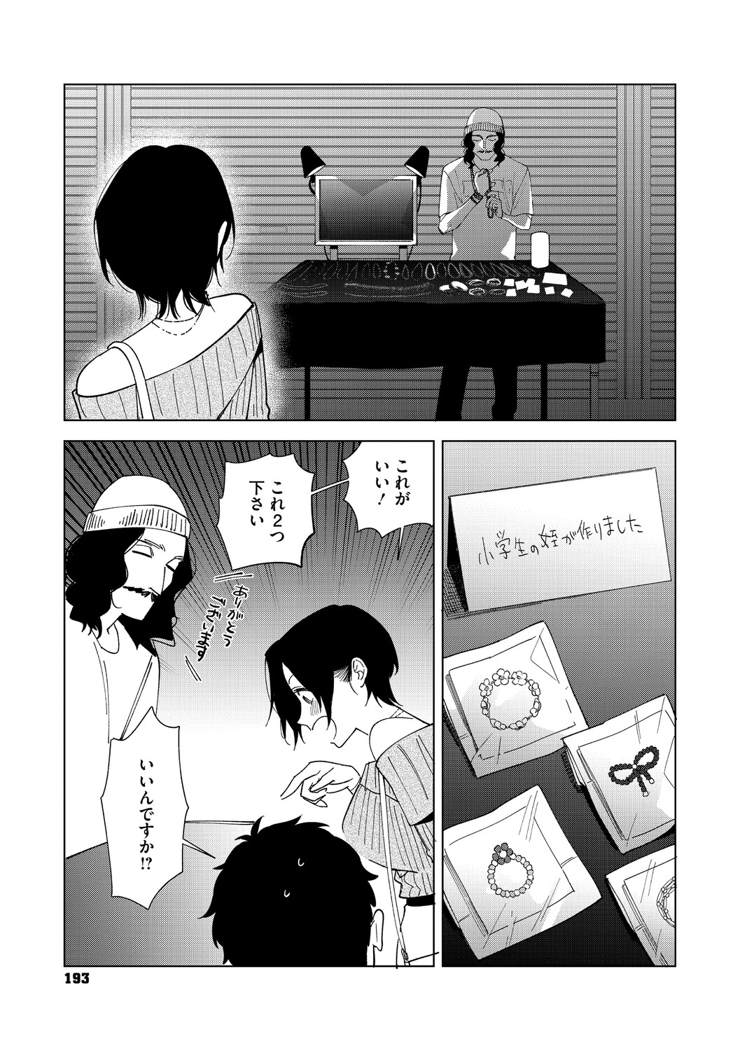 [Igumox] 村又さんの愛情 [Digital] – صفحة 192