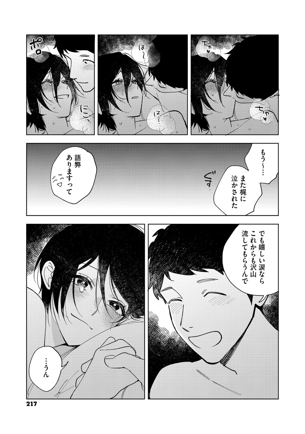 [Igumox] 村又さんの愛情 [Digital] – صفحة 216