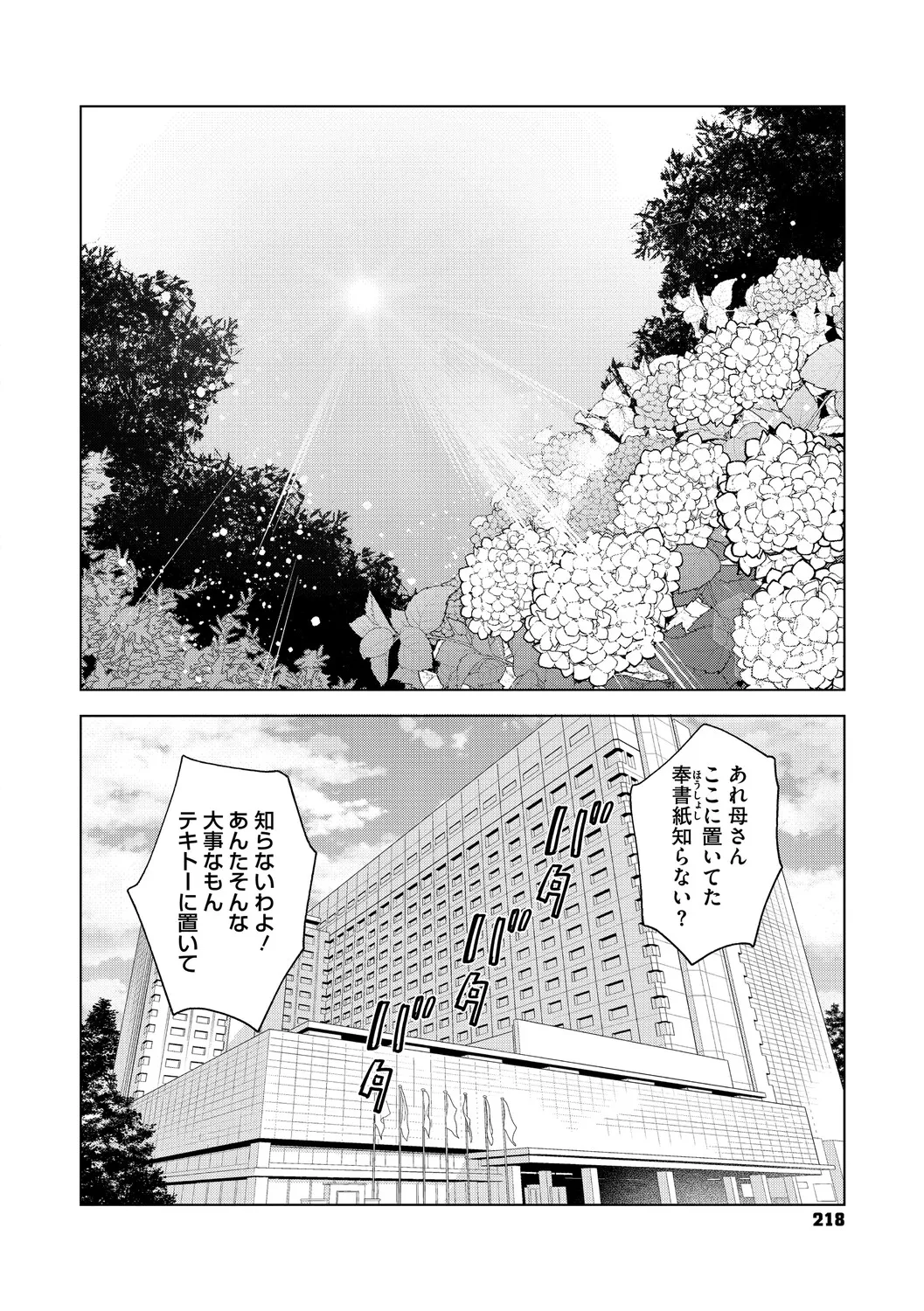 [Igumox] 村又さんの愛情 [Digital] – صفحة 217