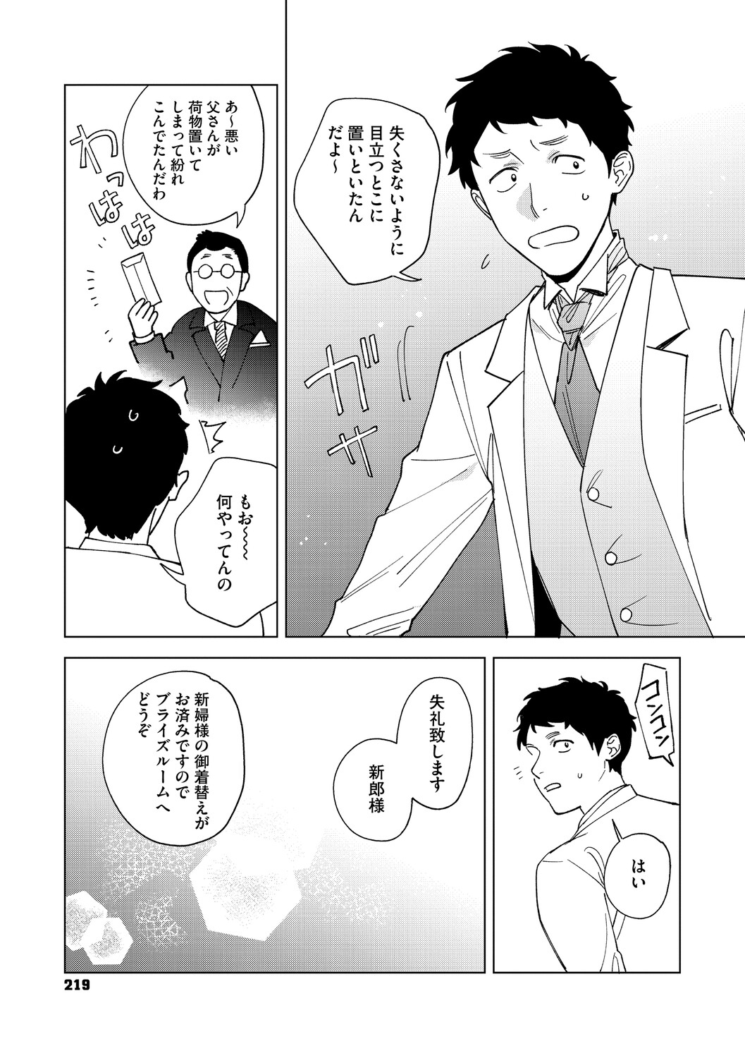 [Igumox] 村又さんの愛情 [Digital] – صفحة 218