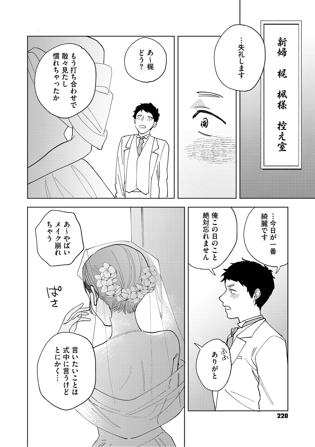 [Igumox] 村又さんの愛情 [Digital] – صفحة 219