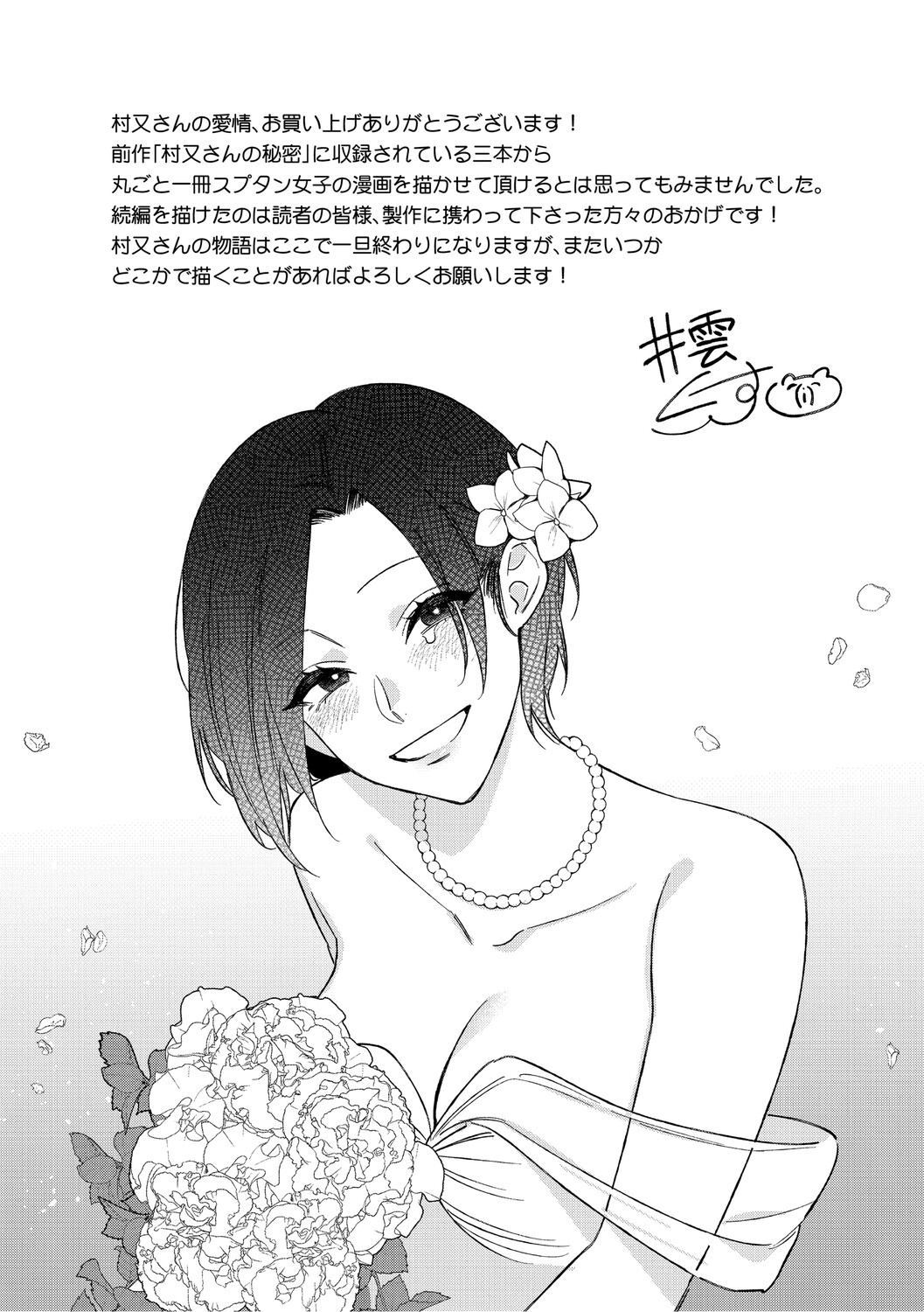 [Igumox] 村又さんの愛情 [Digital] – صفحة 224