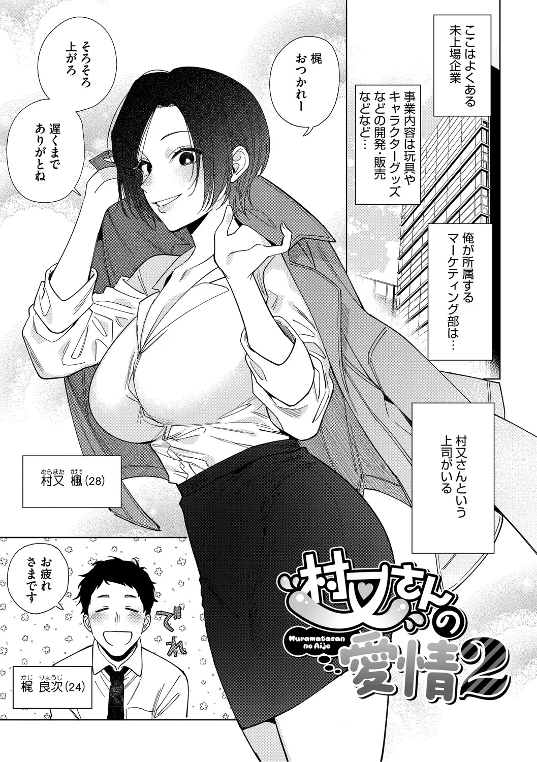 [Igumox] 村又さんの愛情 [Digital] – صفحة 36