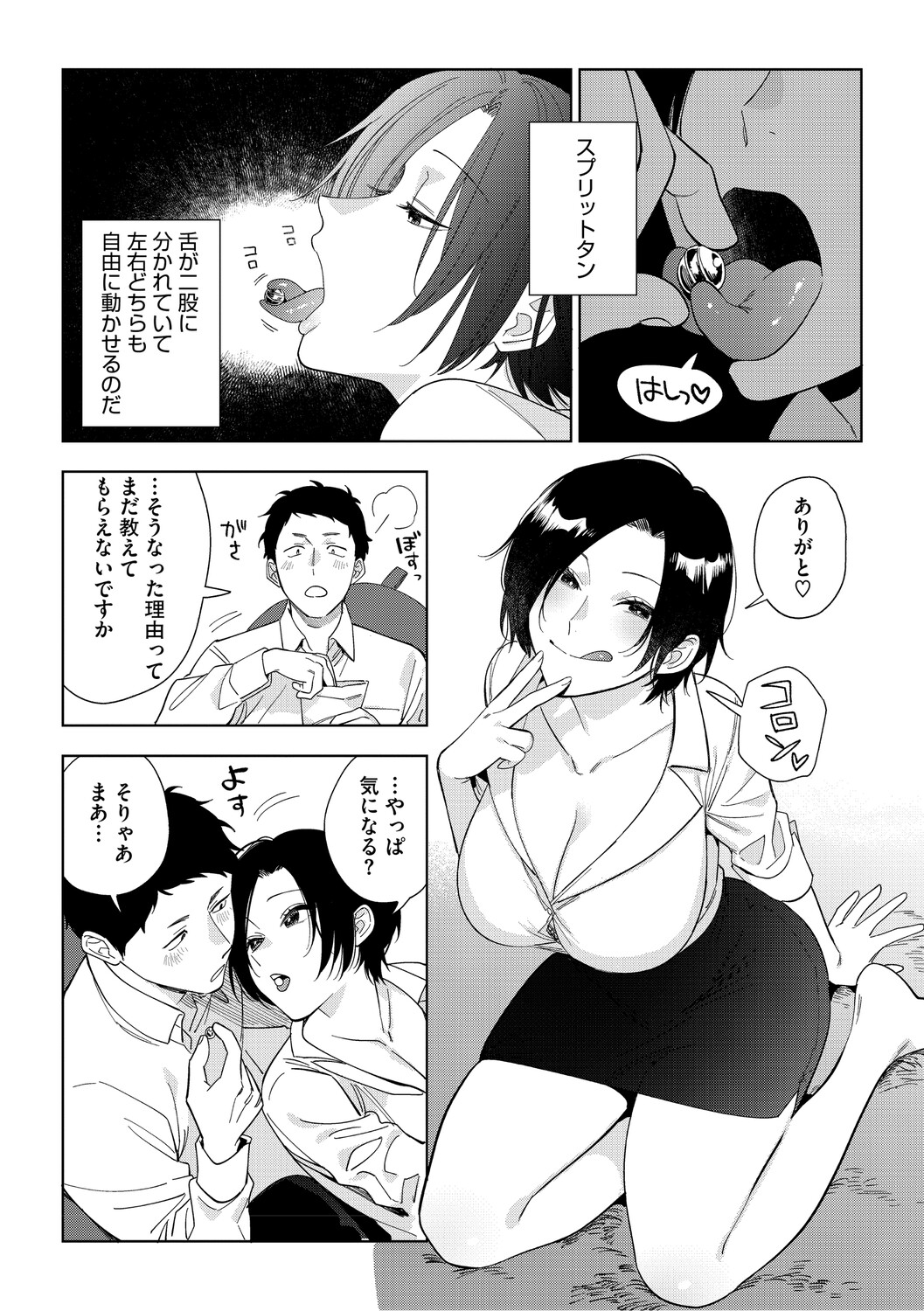 [Igumox] 村又さんの愛情 [Digital] – صفحة 40