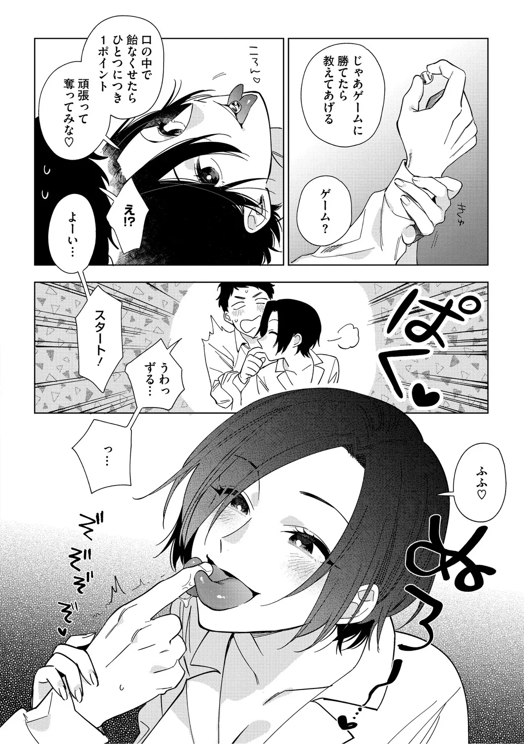 [Igumox] 村又さんの愛情 [Digital] – صفحة 41