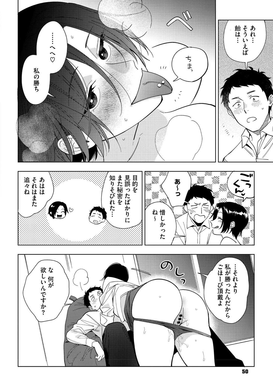 [Igumox] 村又さんの愛情 [Digital] – صفحة 49