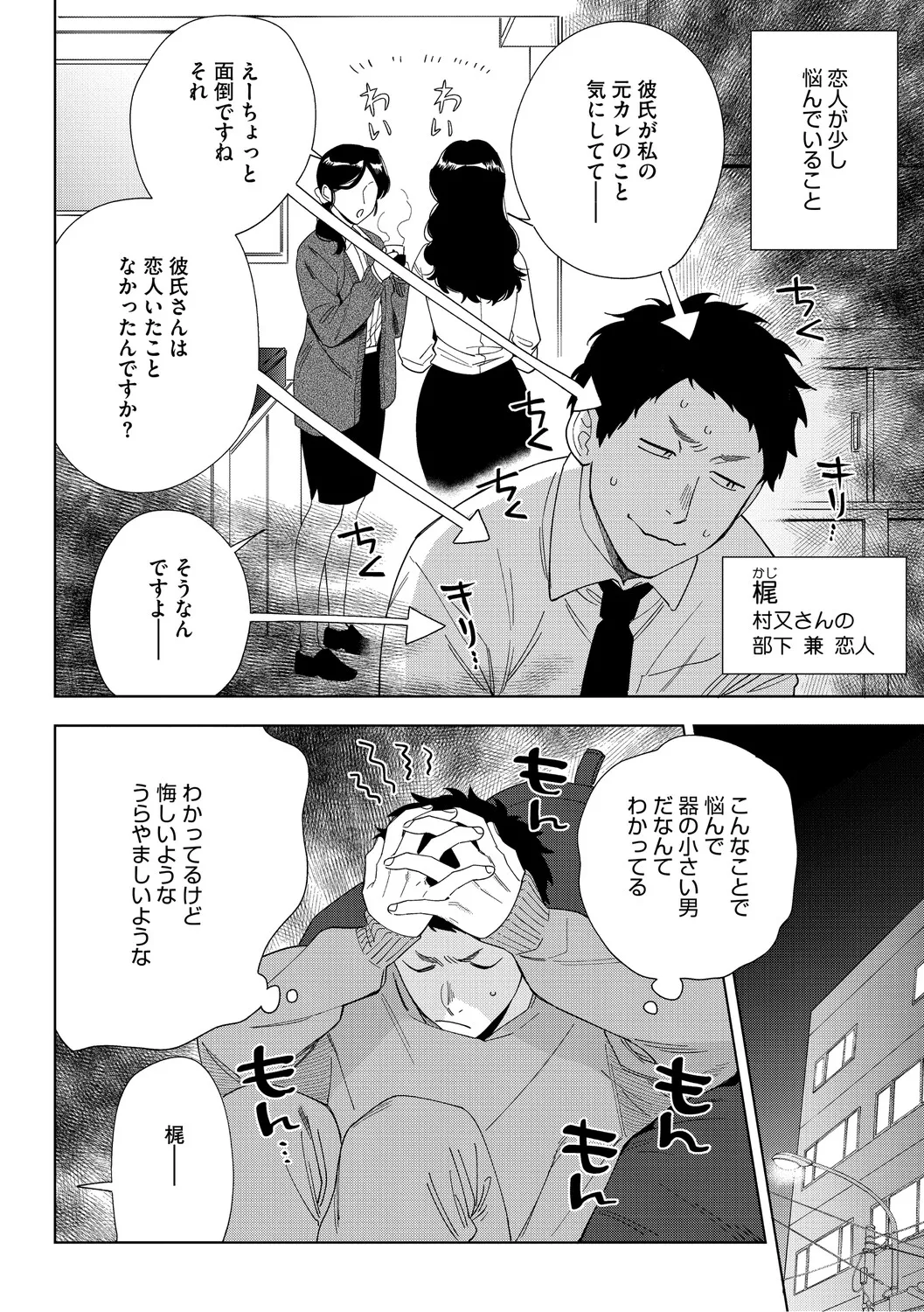 [Igumox] 村又さんの愛情 [Digital] – صفحة 5