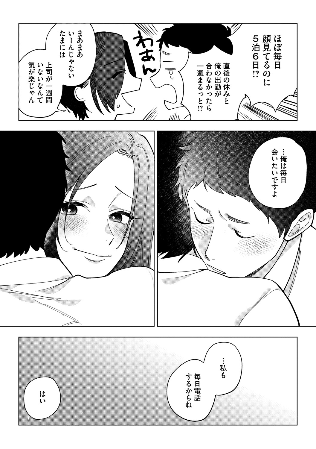 [Igumox] 村又さんの愛情 [Digital] – صفحة 68