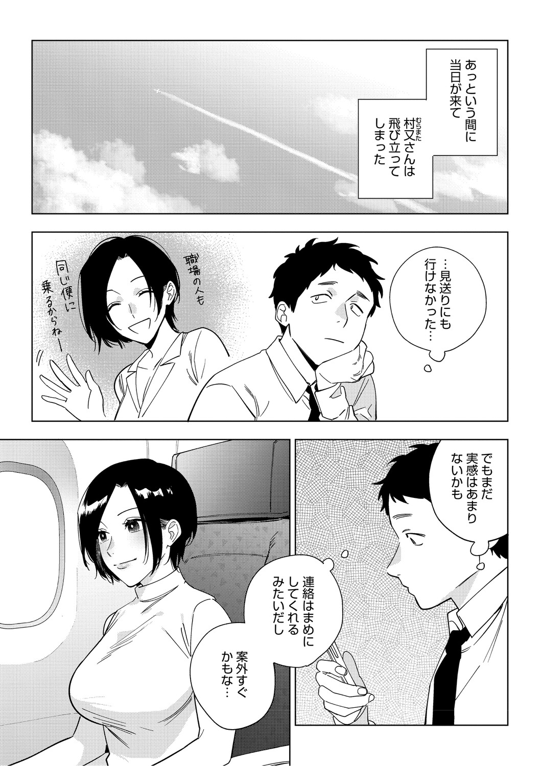 [Igumox] 村又さんの愛情 [Digital] – صفحة 70
