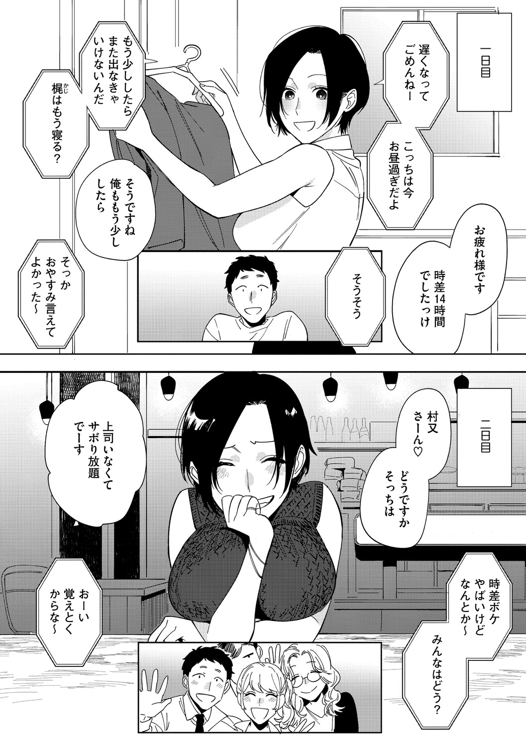 [Igumox] 村又さんの愛情 [Digital] – صفحة 71
