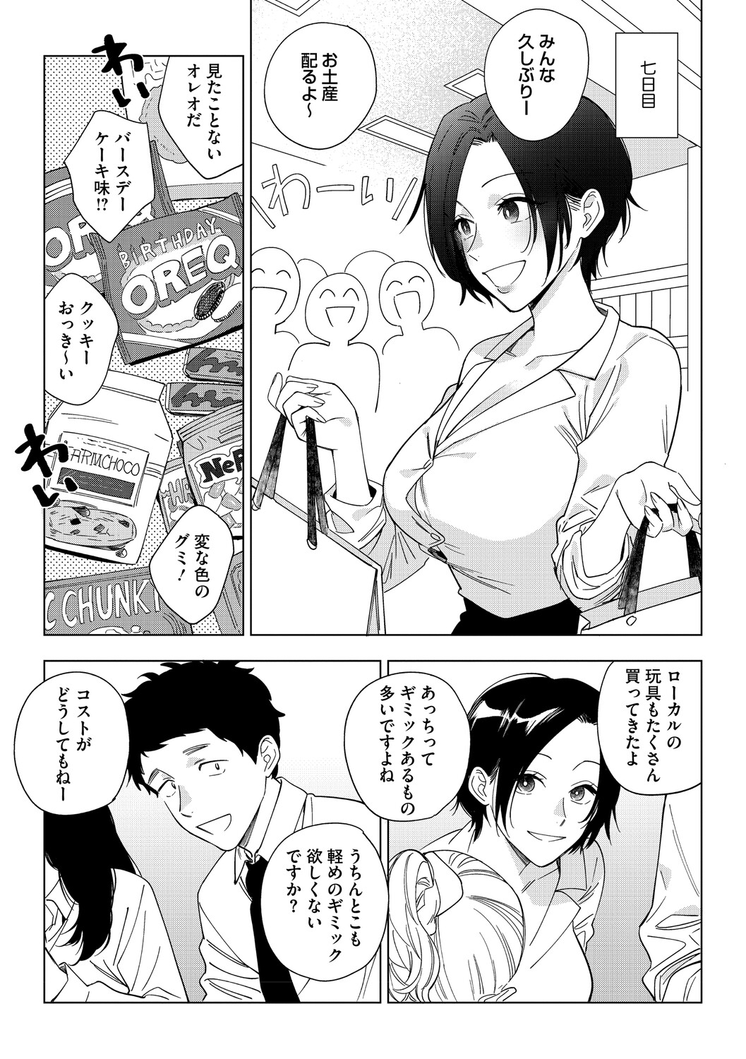 [Igumox] 村又さんの愛情 [Digital] – صفحة 82