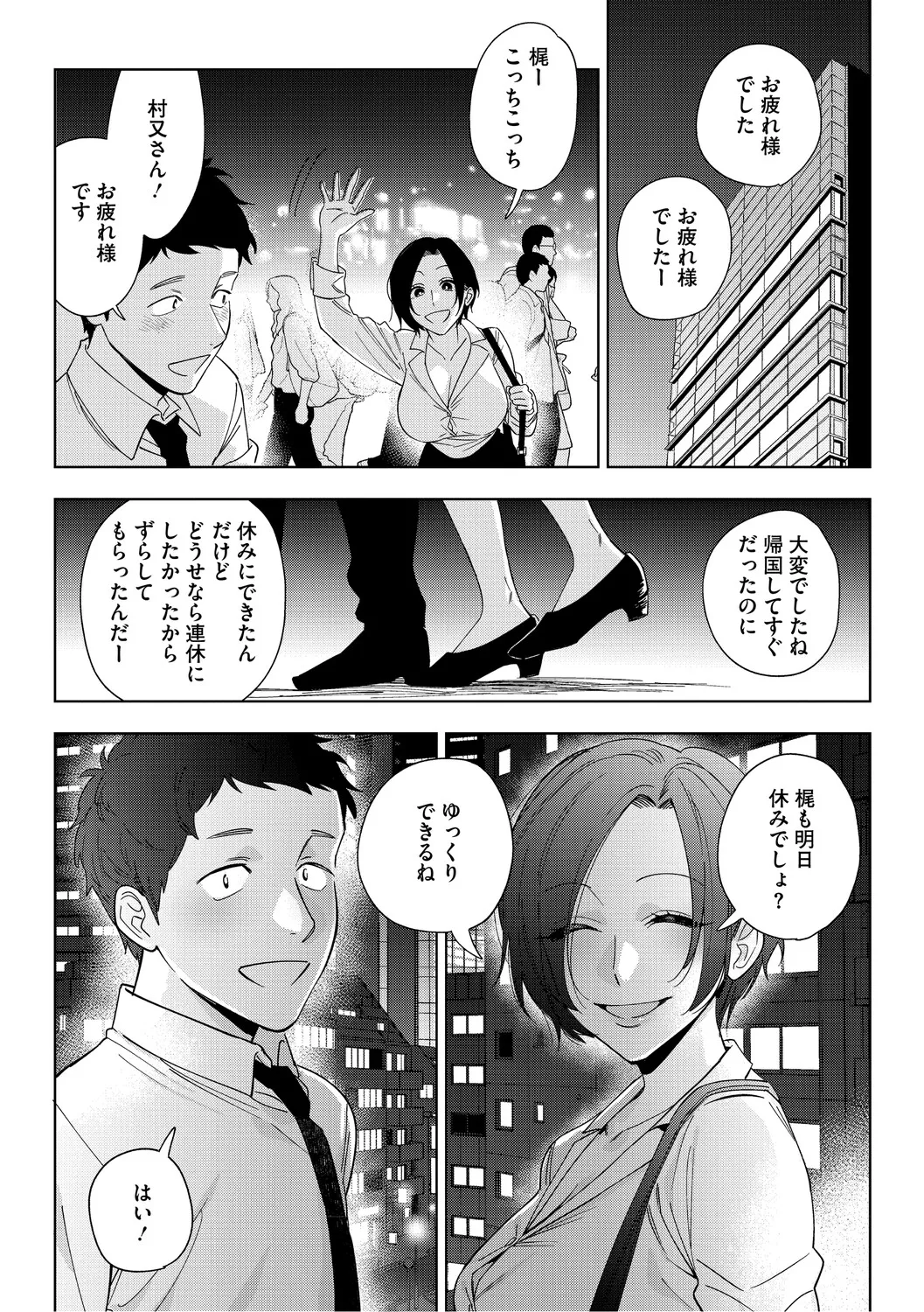 [Igumox] 村又さんの愛情 [Digital] – صفحة 83