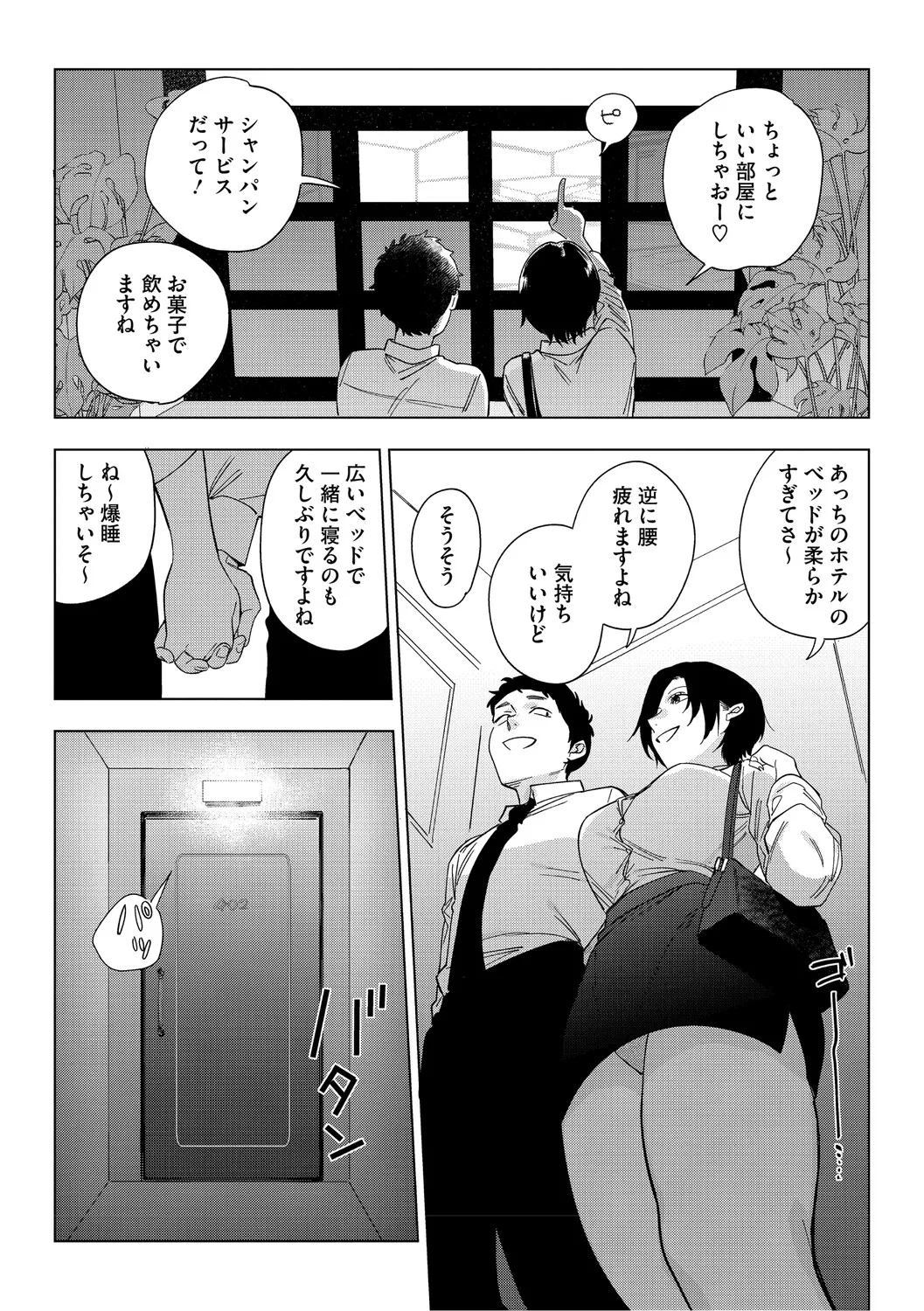 [Igumox] 村又さんの愛情 [Digital] – صفحة 84