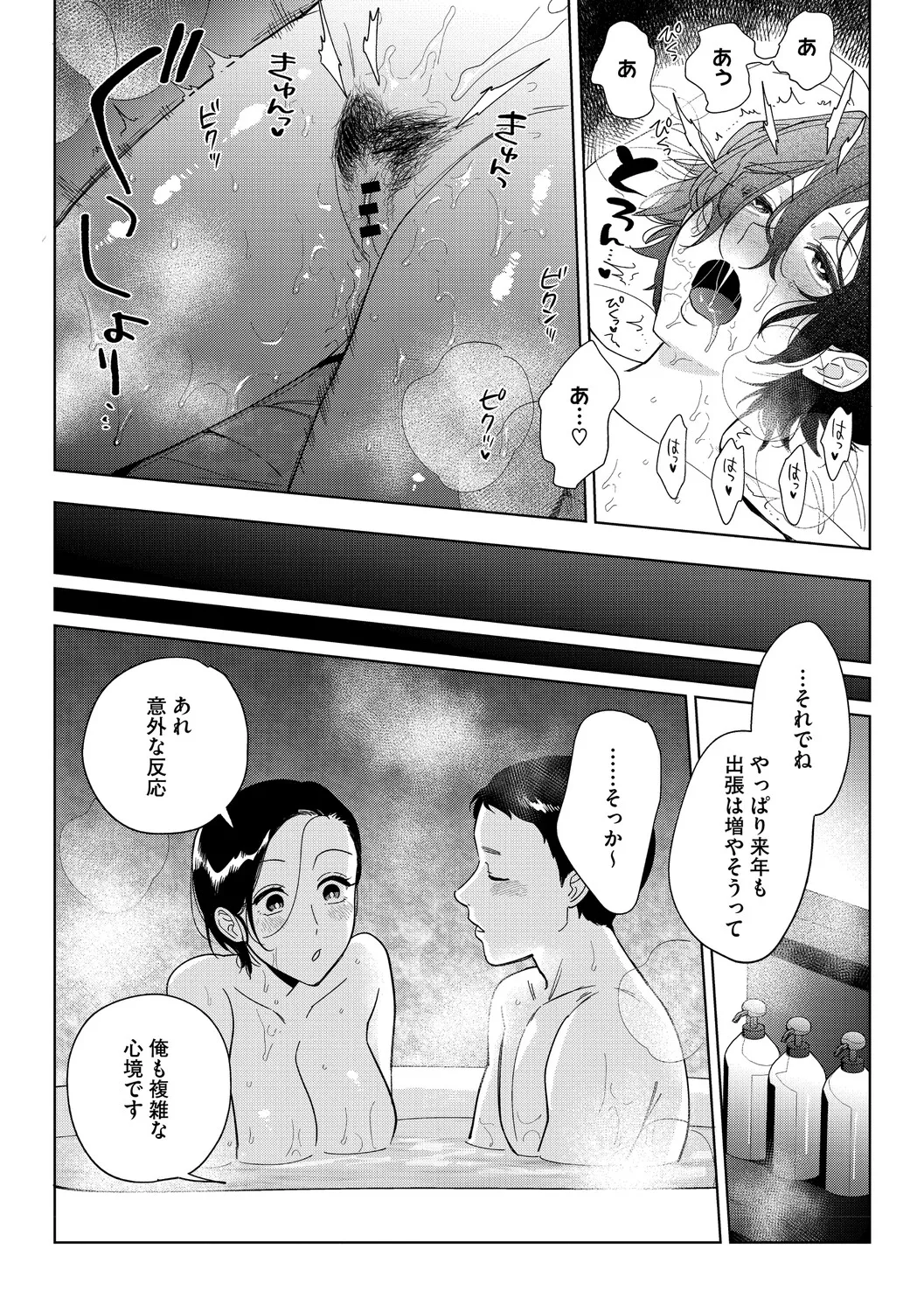 [Igumox] 村又さんの愛情 [Digital] – صفحة 97