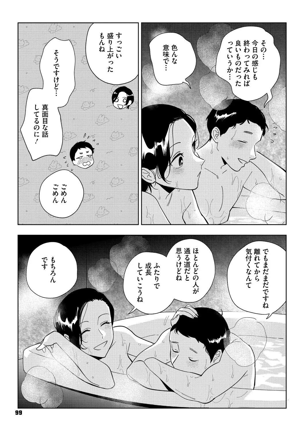 [Igumox] 村又さんの愛情 [Digital] – صفحة 98