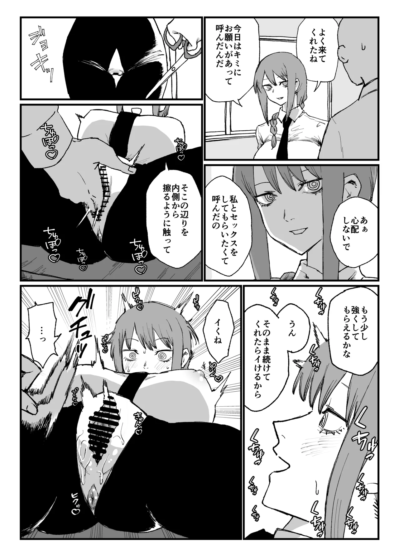 [消すぐあ] マキマさんの性欲発散 (チェンソーマン) – Page 2