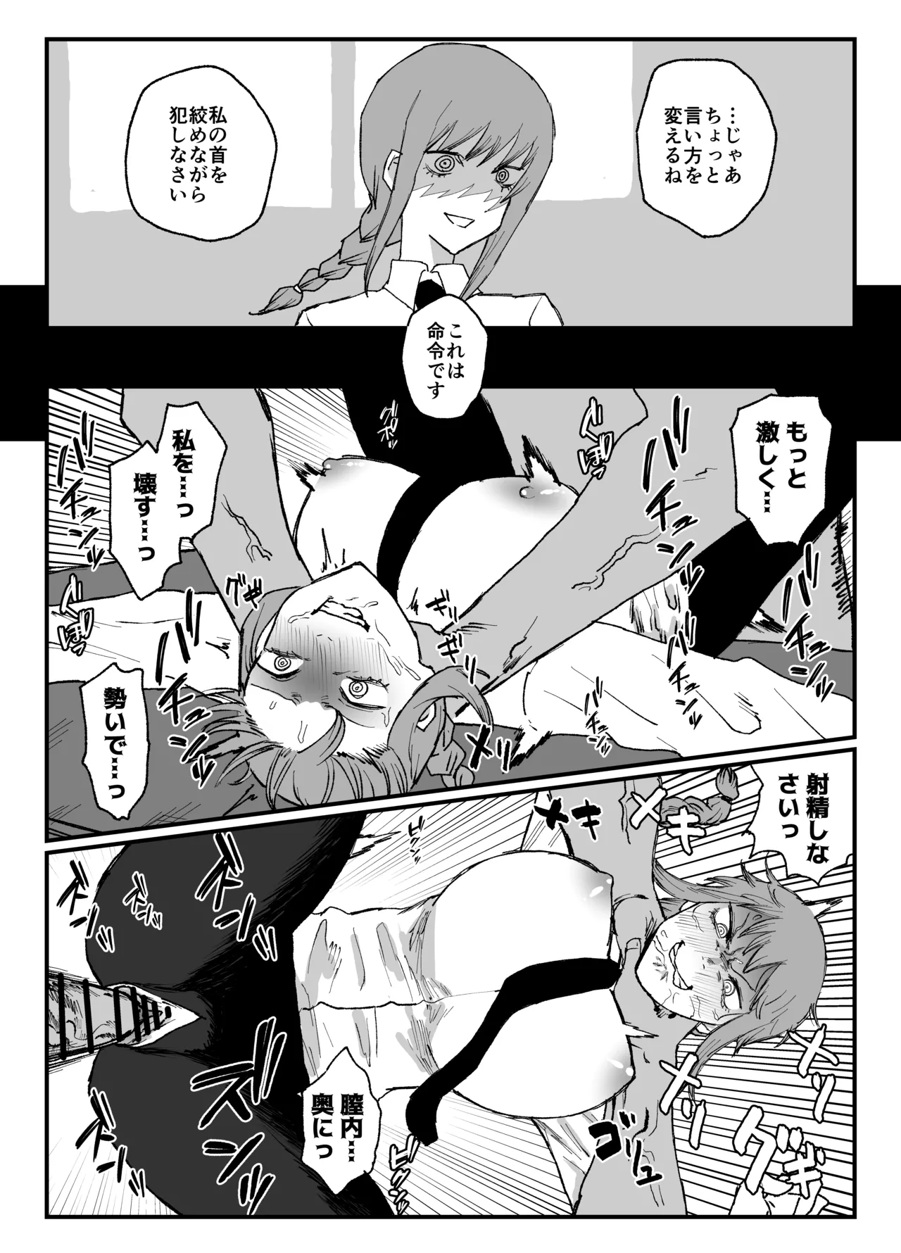 [消すぐあ] マキマさんの性欲発散 (チェンソーマン) – Page 4