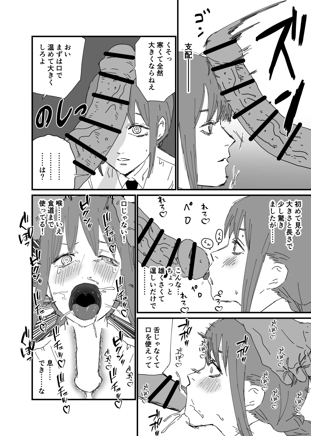 [消すぐあ] 敗北マキマ (チェンソーマン) – Page 2