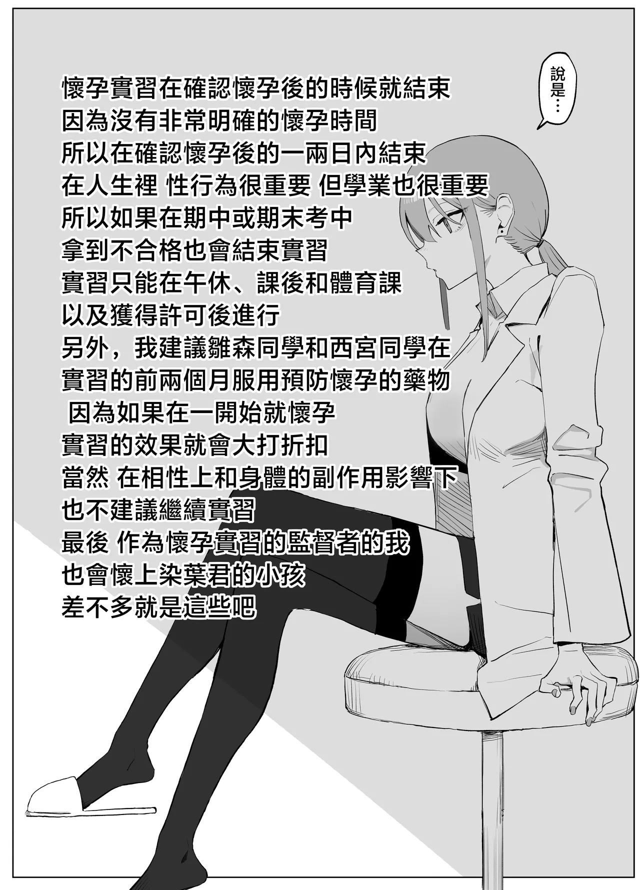 [坂井] 性行為実習っ3 [Chinese] [Ongoing] – Página 11