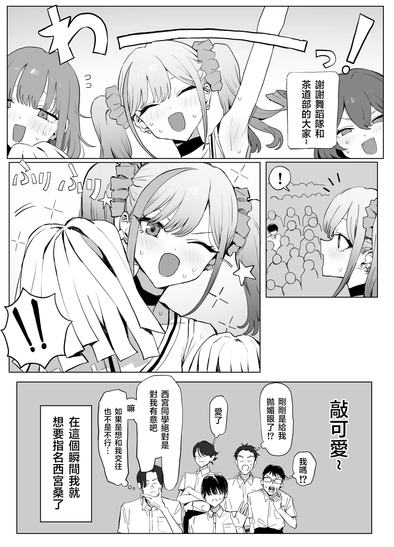 [坂井] 性行為実習っ3 [Chinese] [Ongoing] – Página 25