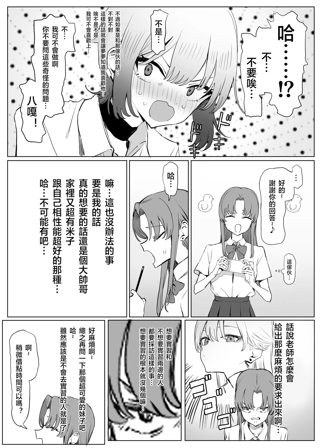 [坂井] 性行為実習っ3 [Chinese] [Ongoing] – Página 3