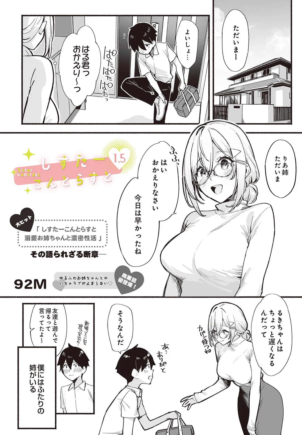 COMIC Luxuria vol.01 [Digital] – Page 101
