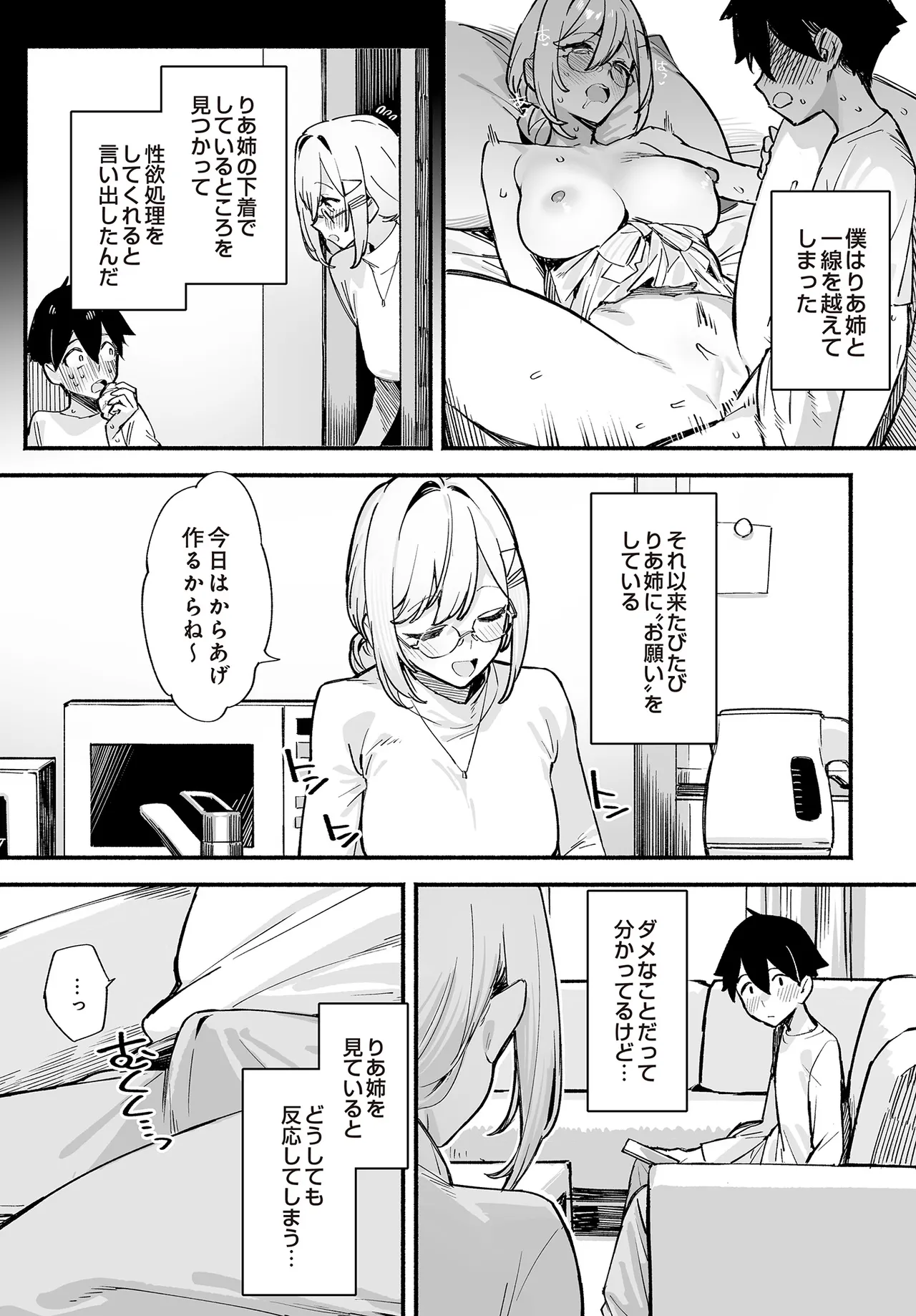 COMIC Luxuria vol.01 [Digital] – Page 103