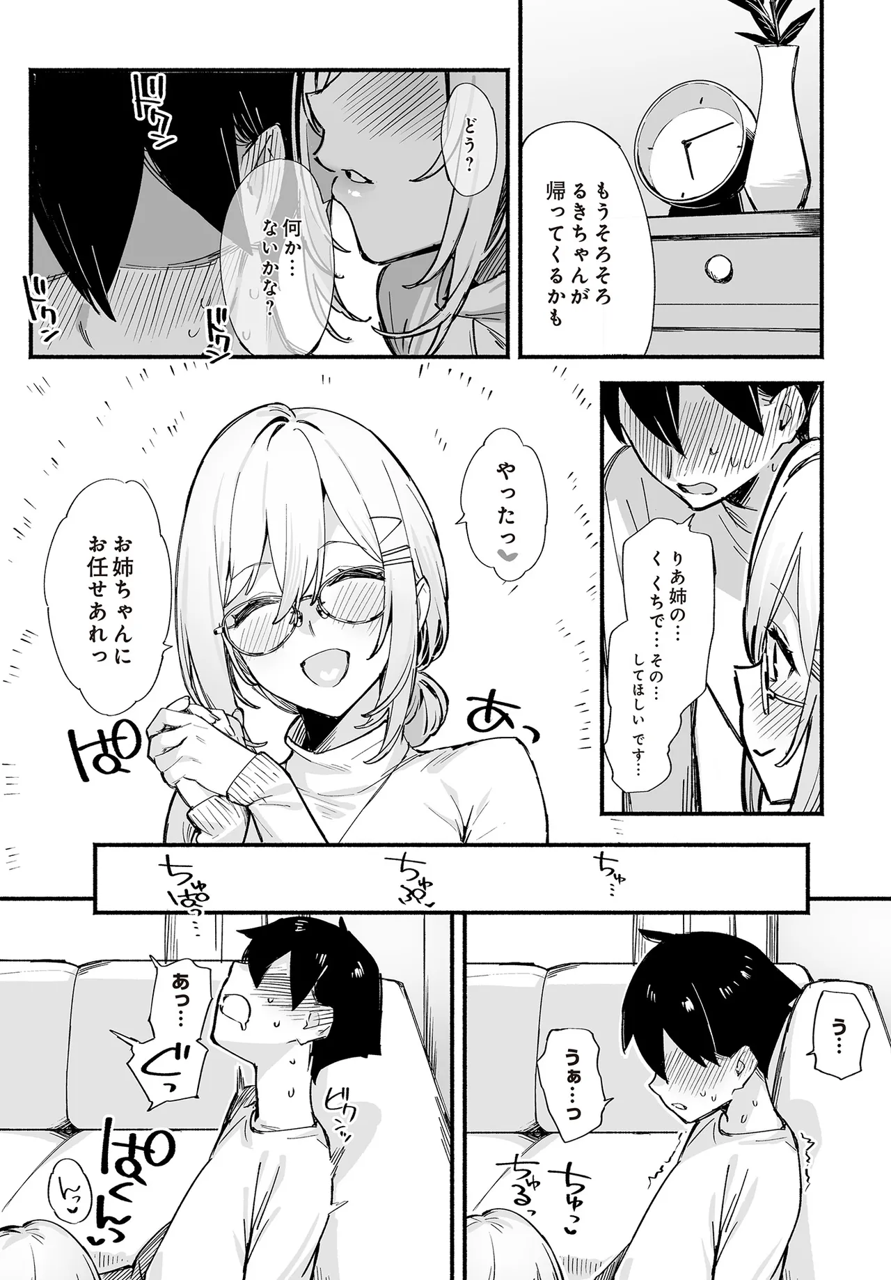 COMIC Luxuria vol.01 [Digital] – Page 105
