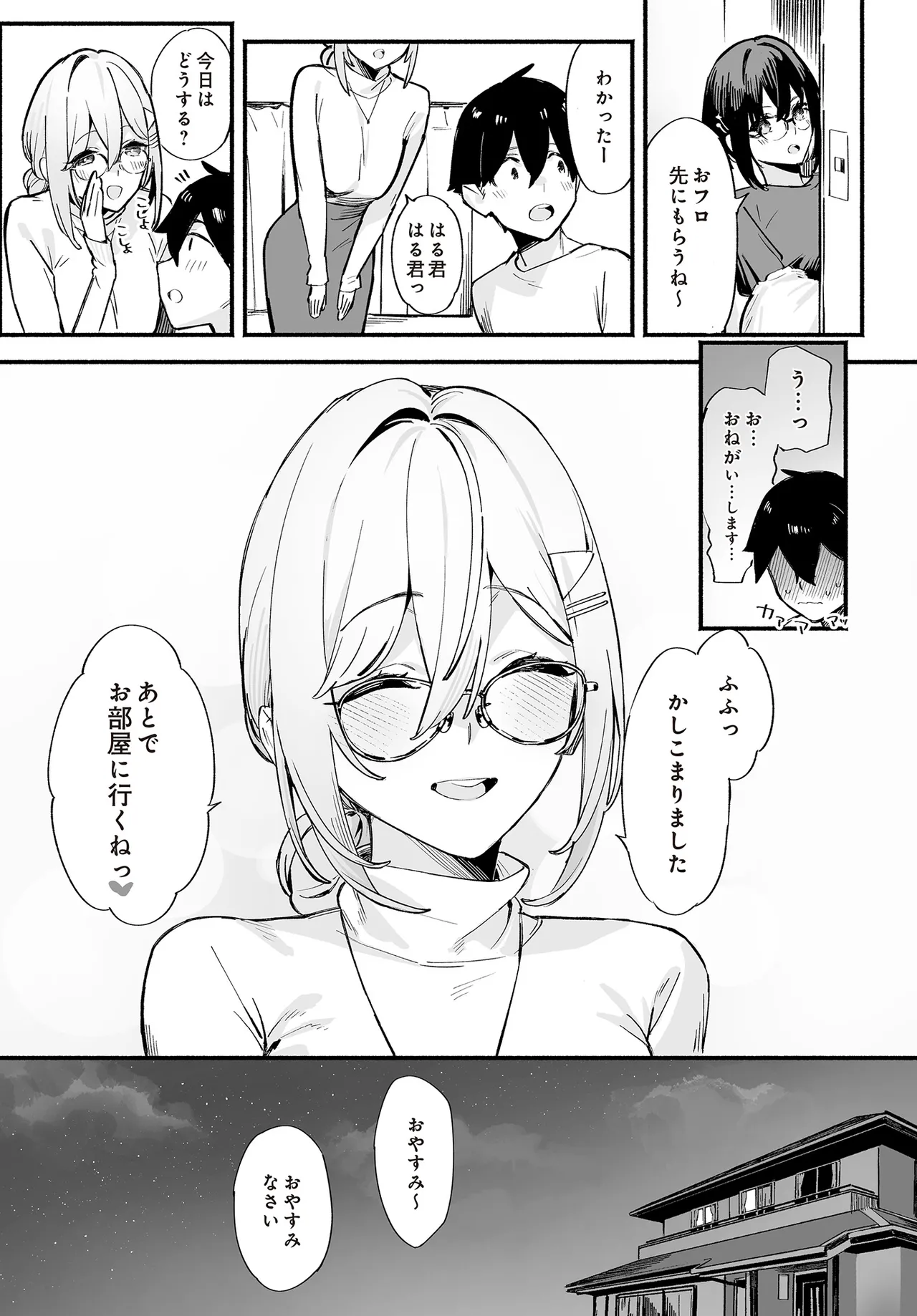 COMIC Luxuria vol.01 [Digital] – Page 111