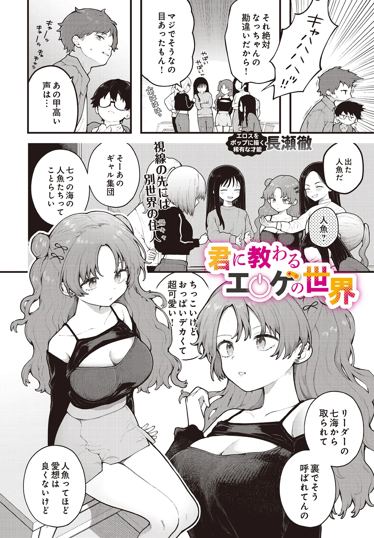 COMIC Luxuria vol.01 [Digital] – Page 144
