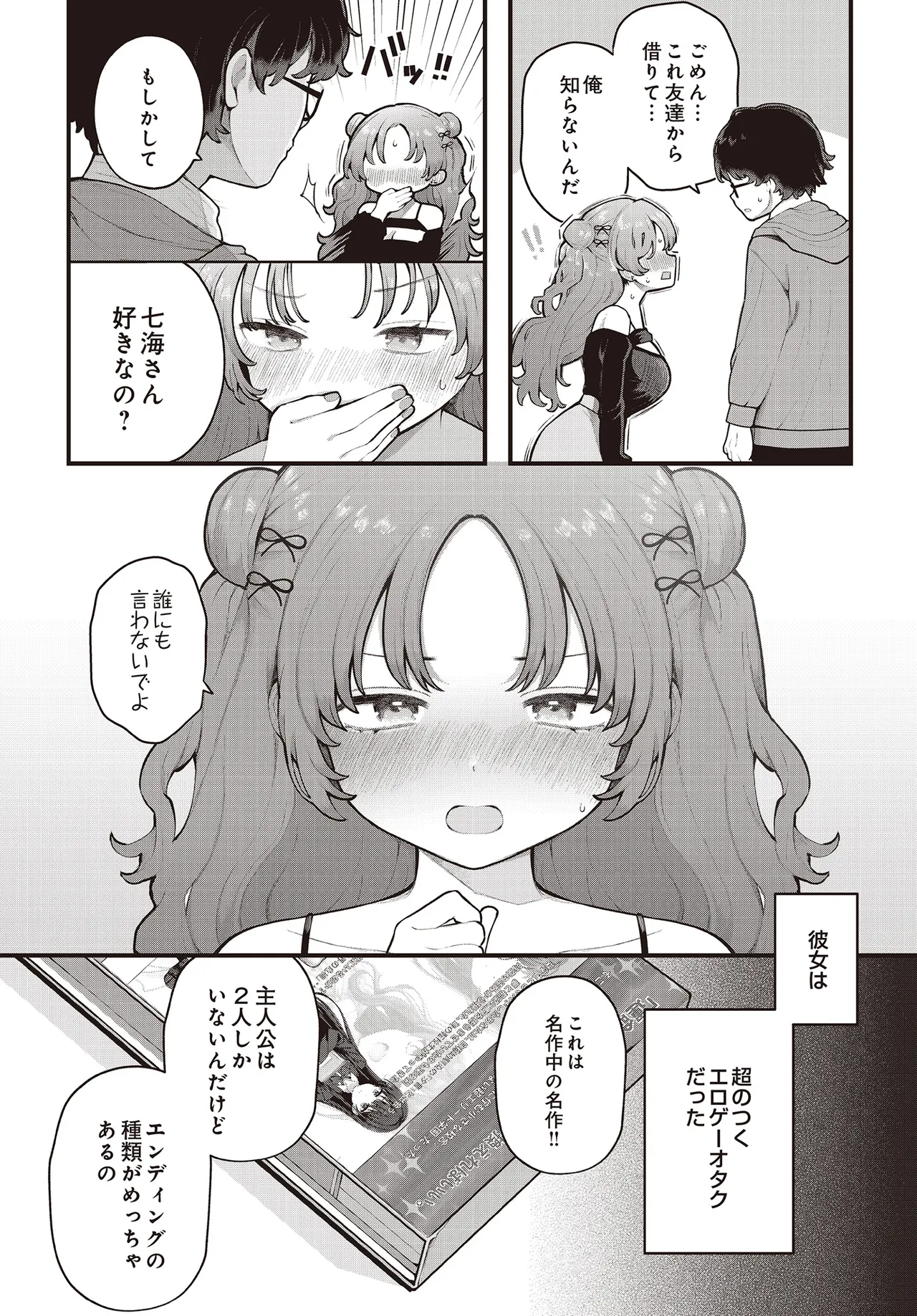 COMIC Luxuria vol.01 [Digital] – Page 148