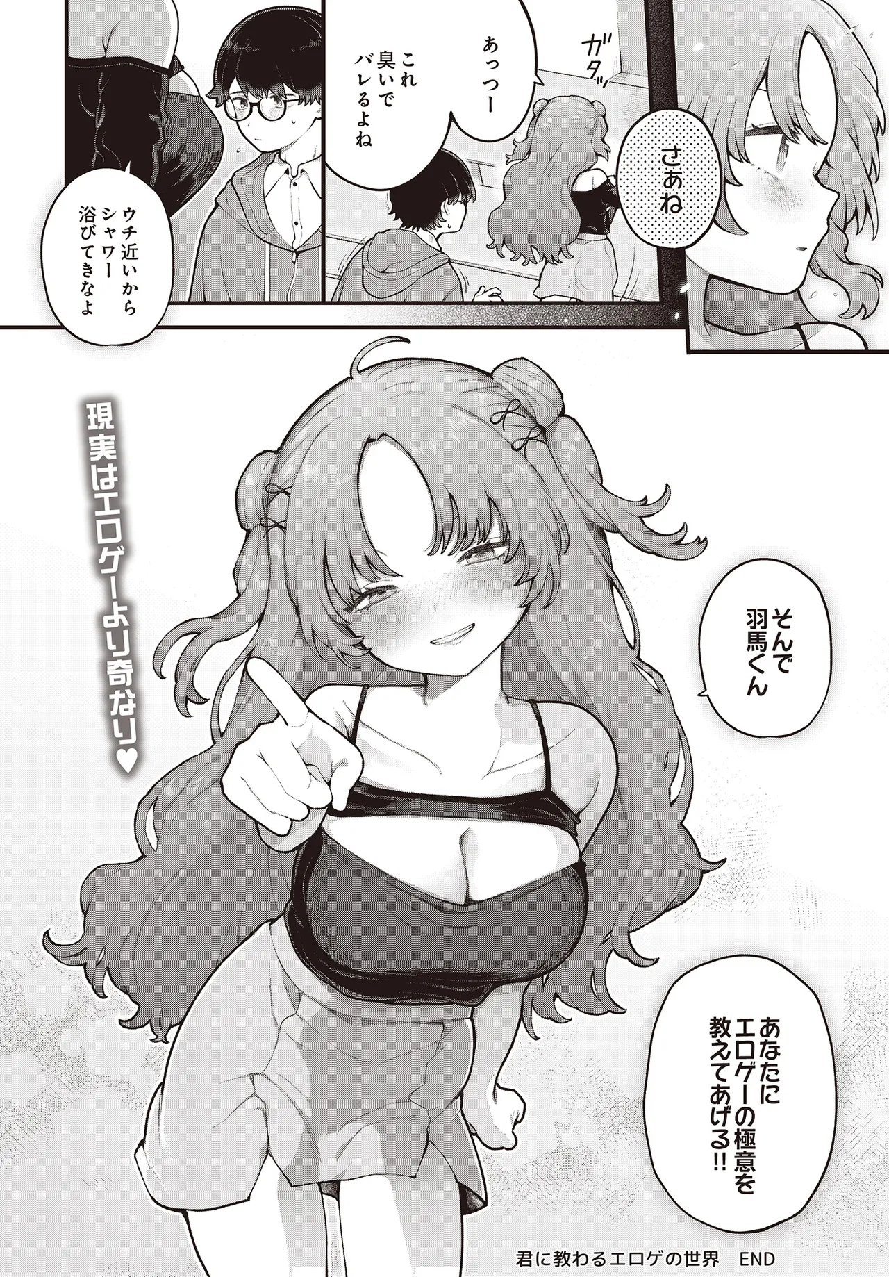 COMIC Luxuria vol.01 [Digital] – Page 166