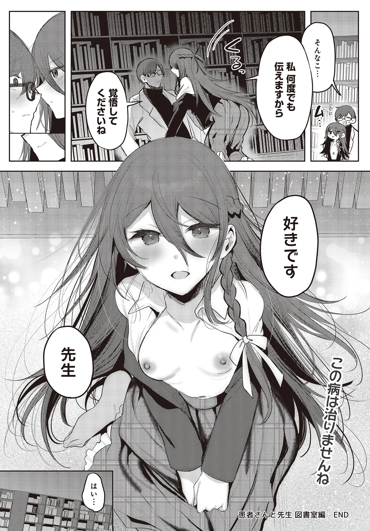 COMIC Luxuria vol.01 [Digital] – Page 192