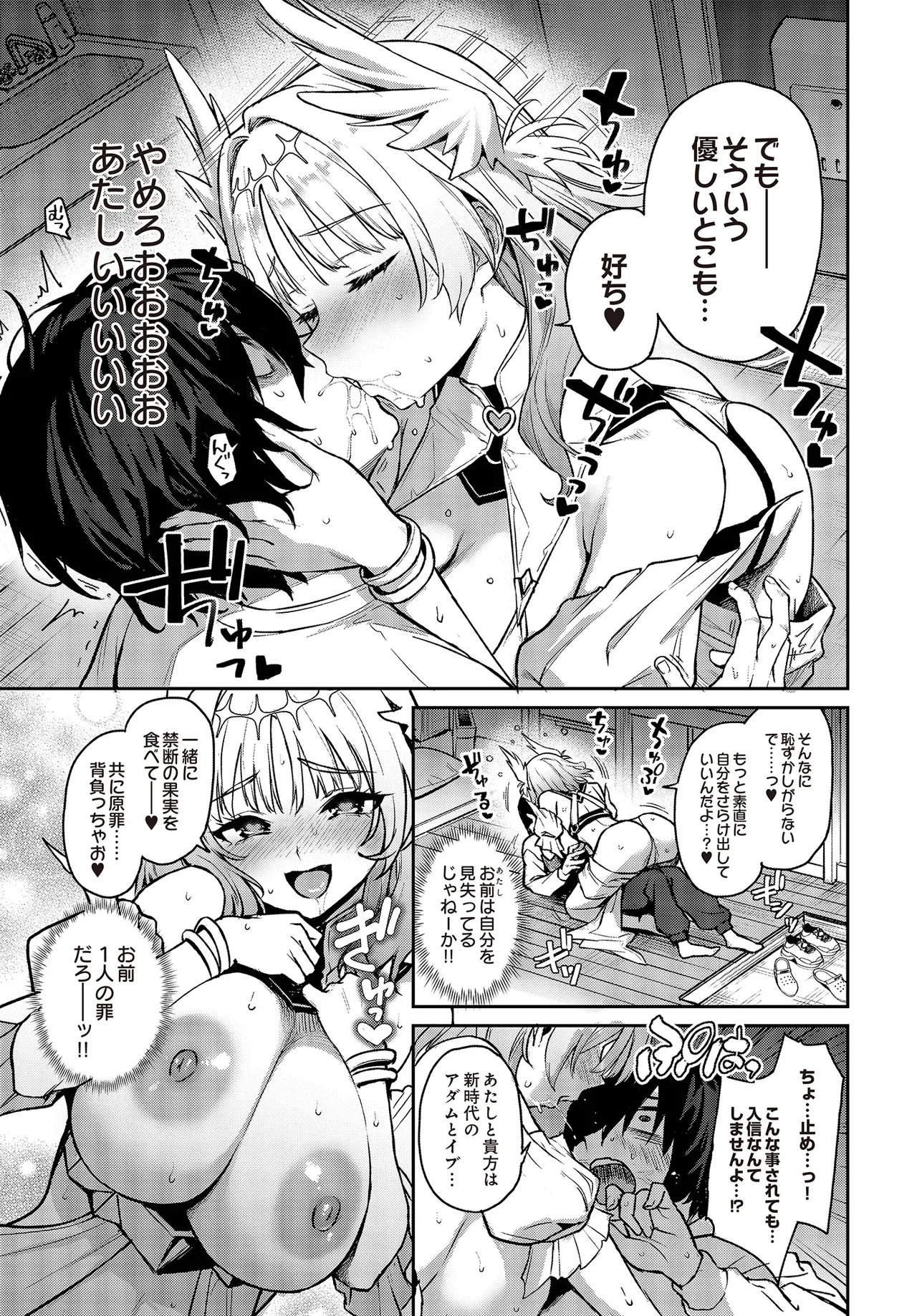 COMIC Luxuria vol.01 [Digital] – Page 21