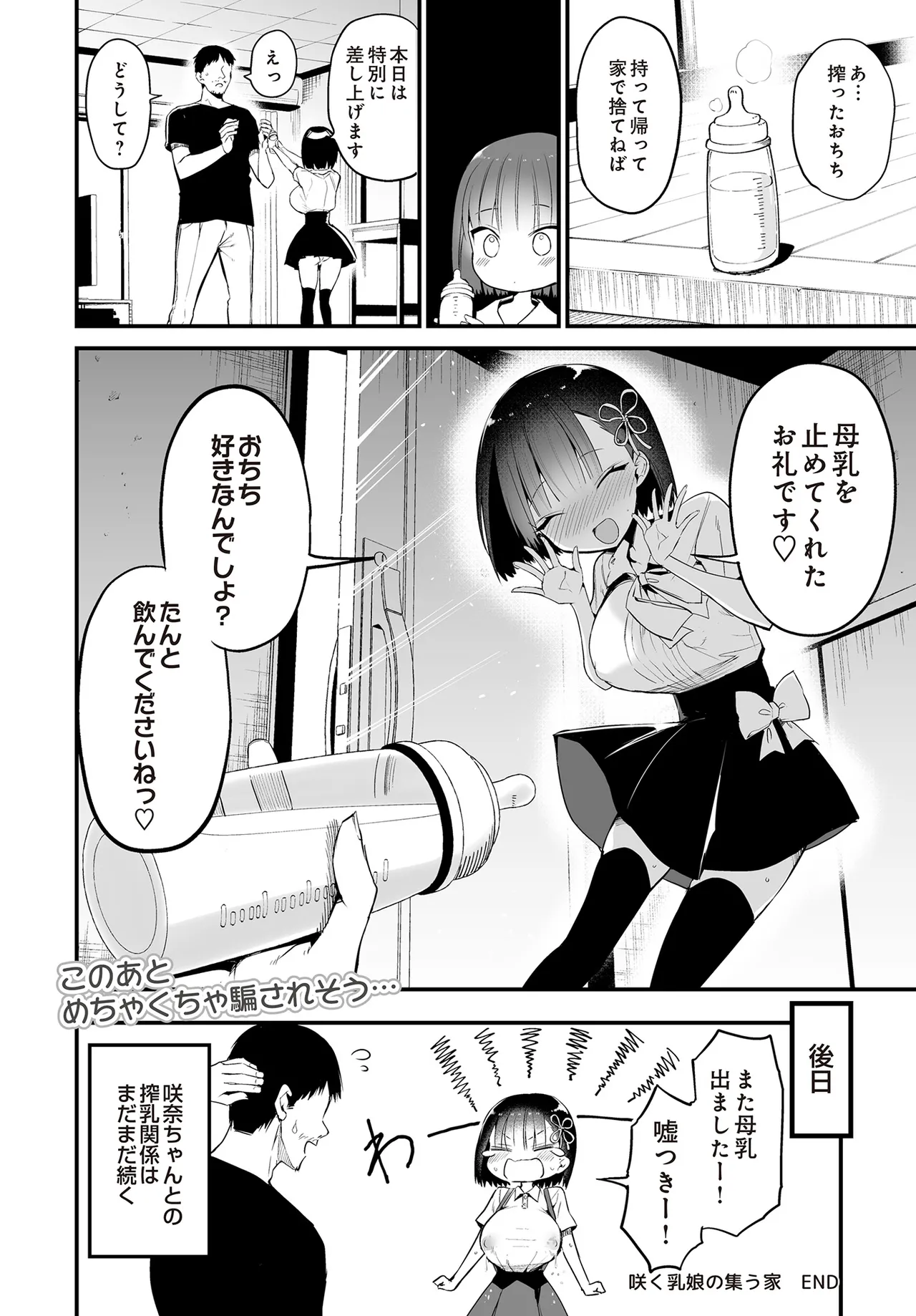 COMIC Luxuria vol.01 [Digital] – Page 232