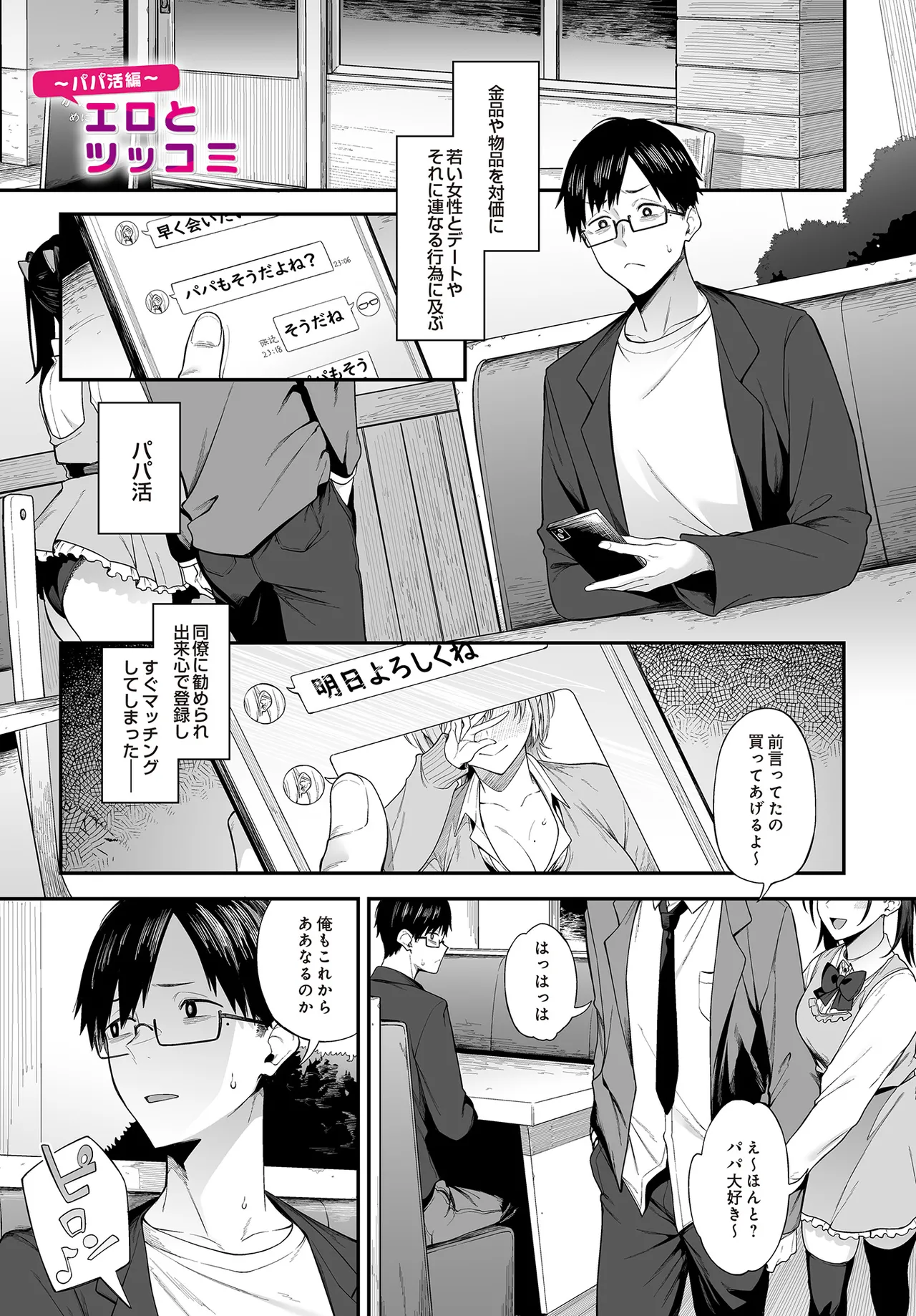 COMIC Luxuria vol.01 [Digital] – Page 233