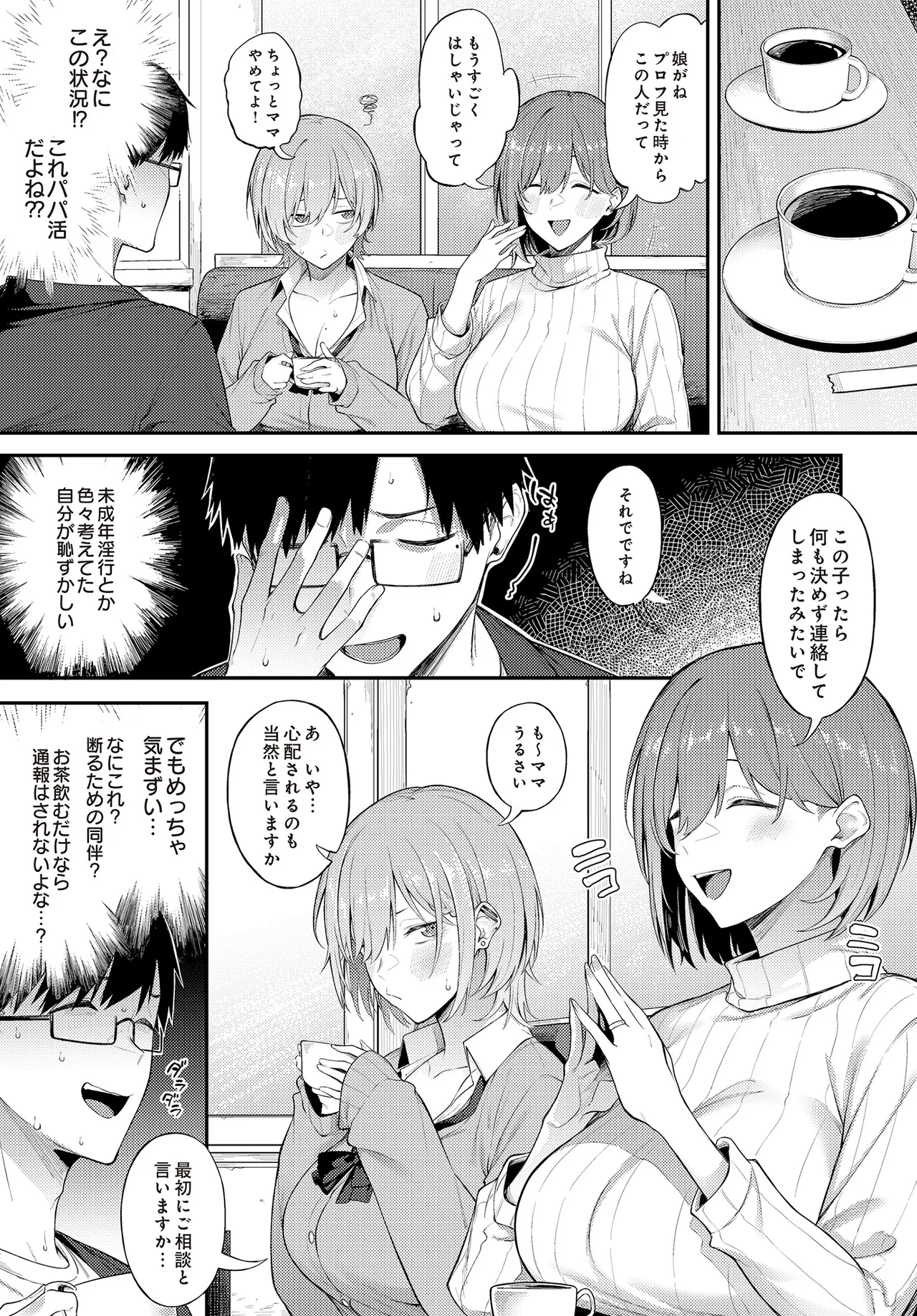 COMIC Luxuria vol.01 [Digital] – Page 235