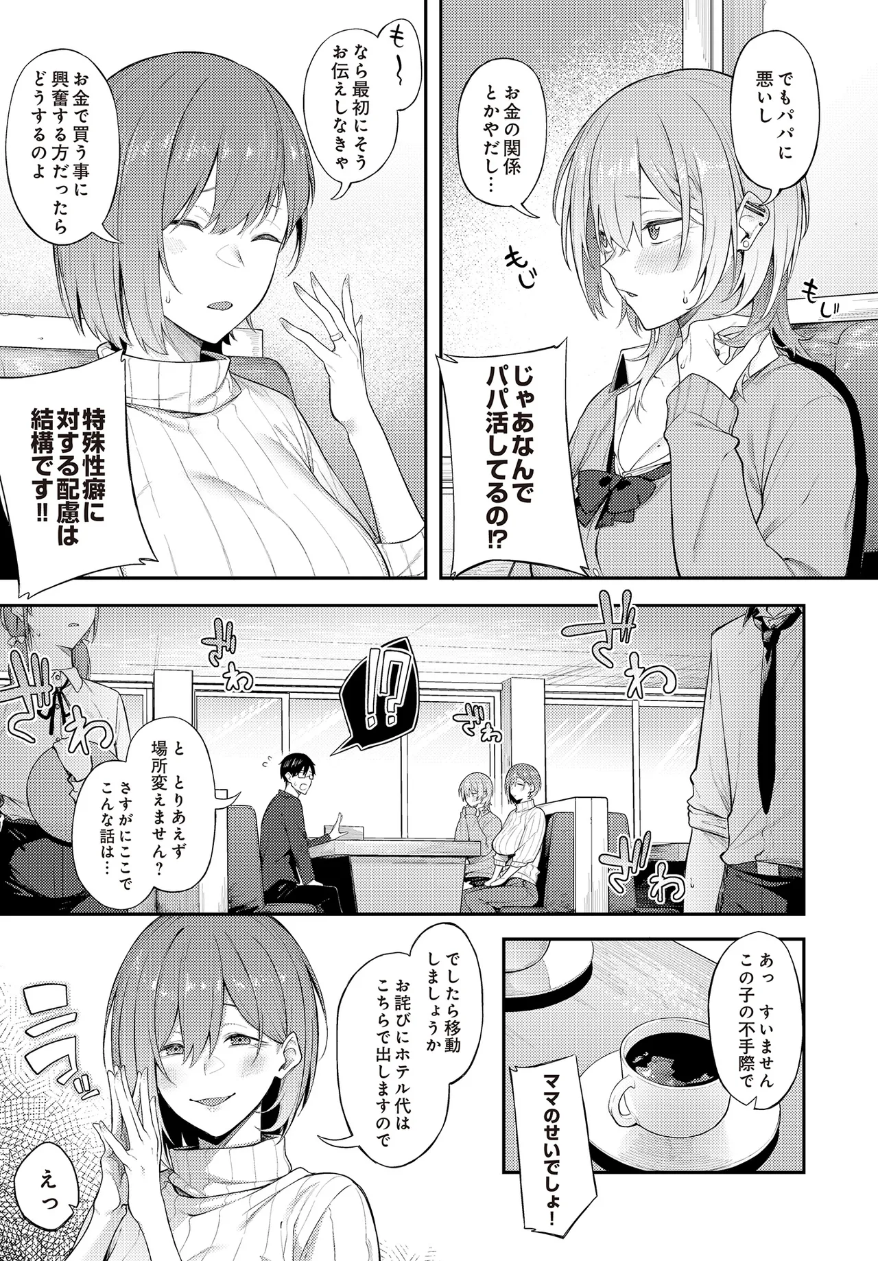 COMIC Luxuria vol.01 [Digital] – Page 237