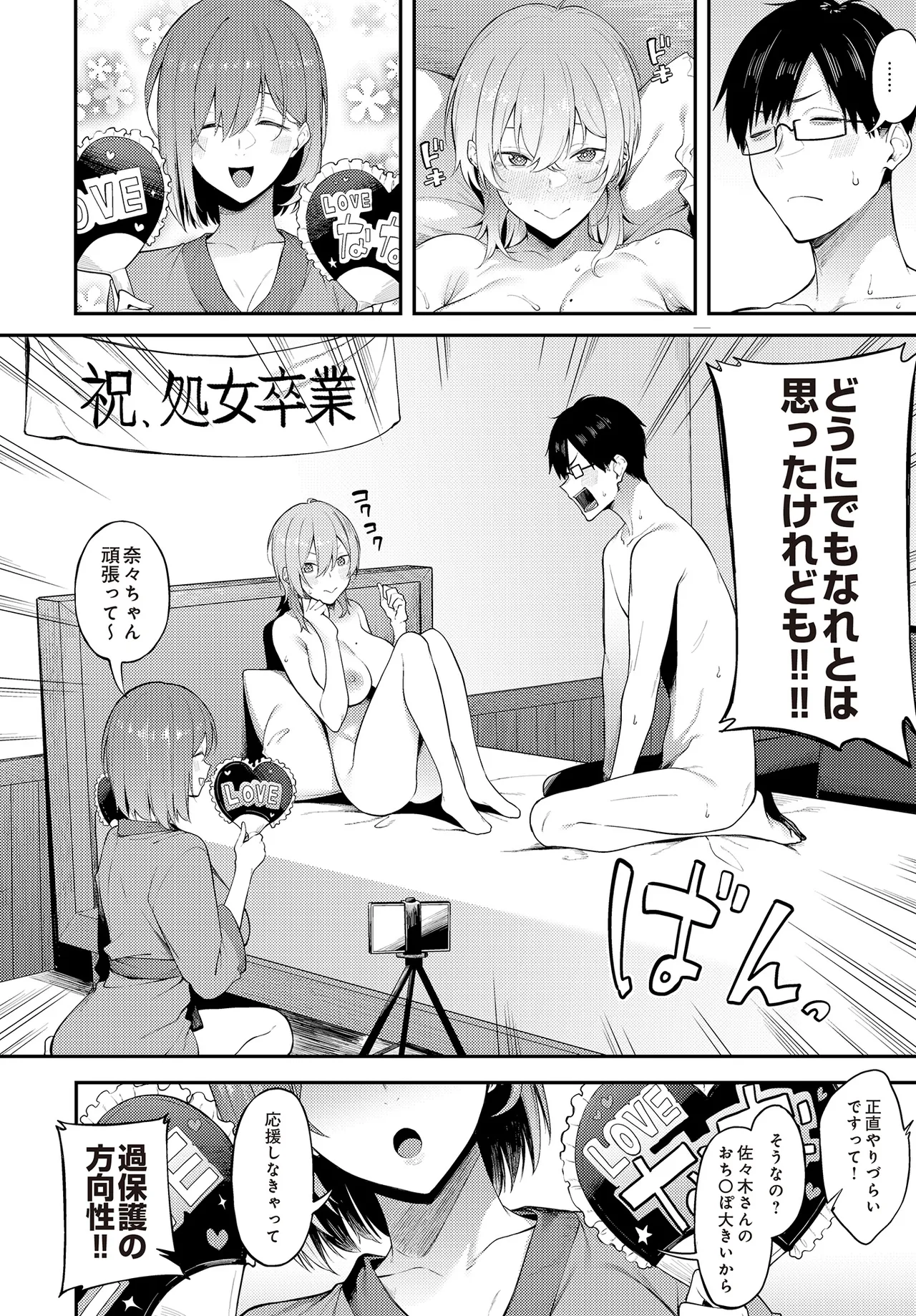 COMIC Luxuria vol.01 [Digital] – Page 246