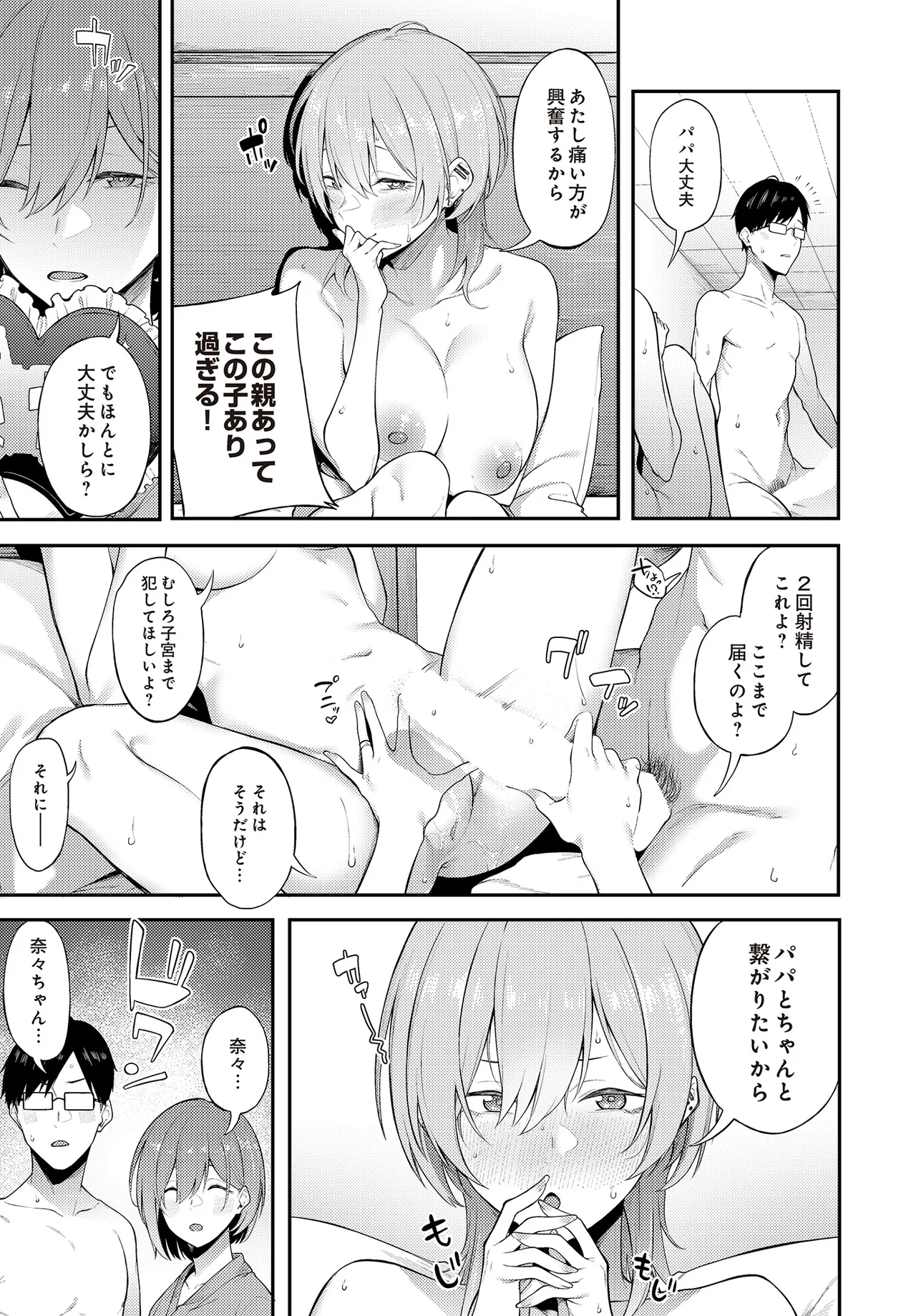 COMIC Luxuria vol.01 [Digital] – Page 247