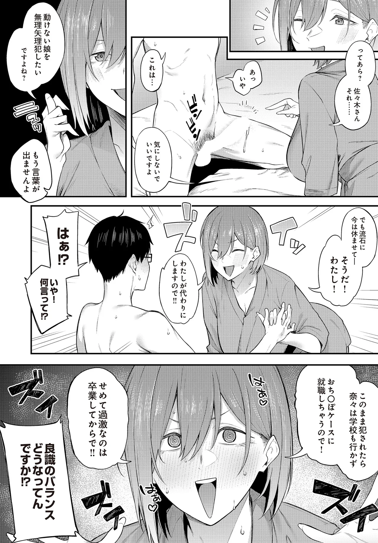 COMIC Luxuria vol.01 [Digital] – Page 254