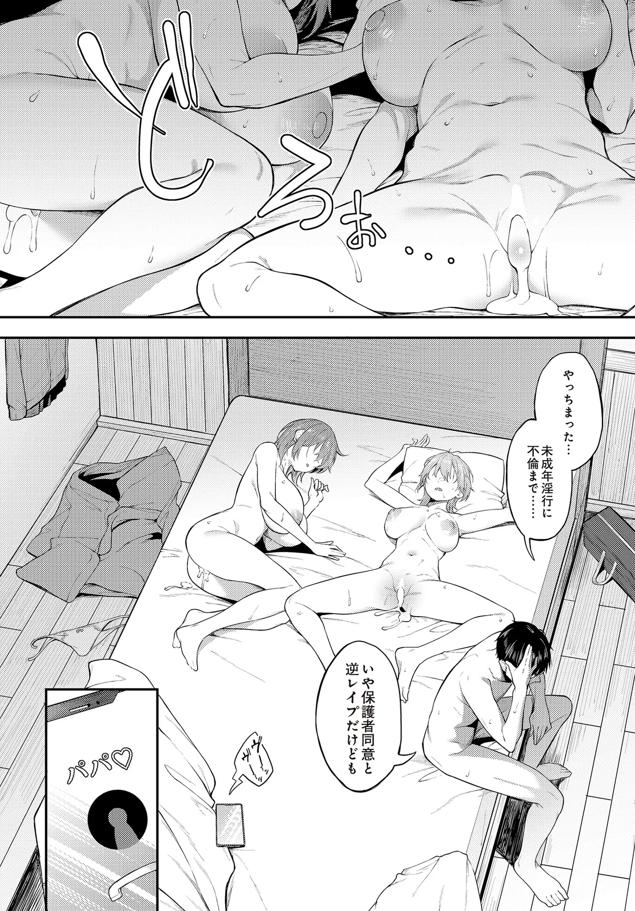 COMIC Luxuria vol.01 [Digital] – Page 260
