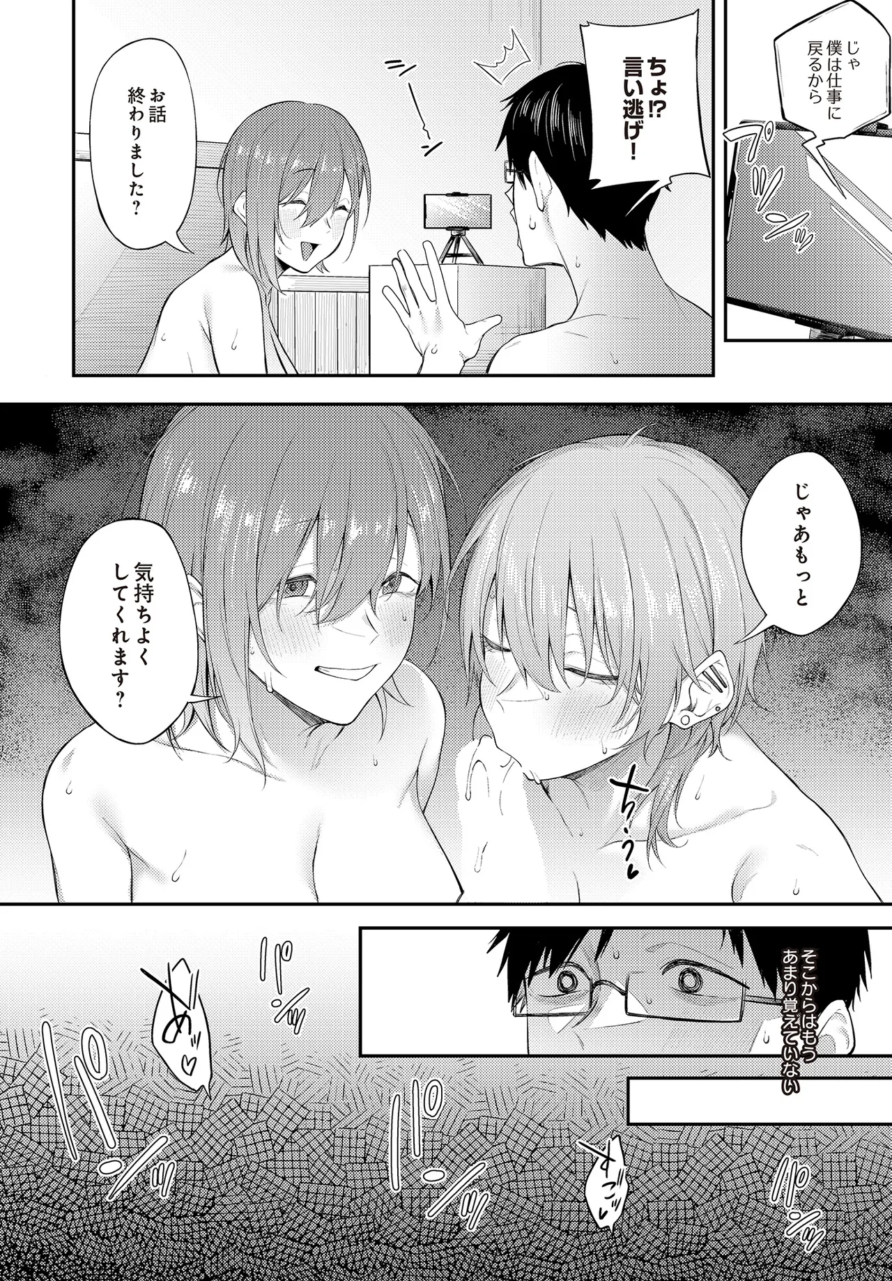 COMIC Luxuria vol.01 [Digital] – Page 266