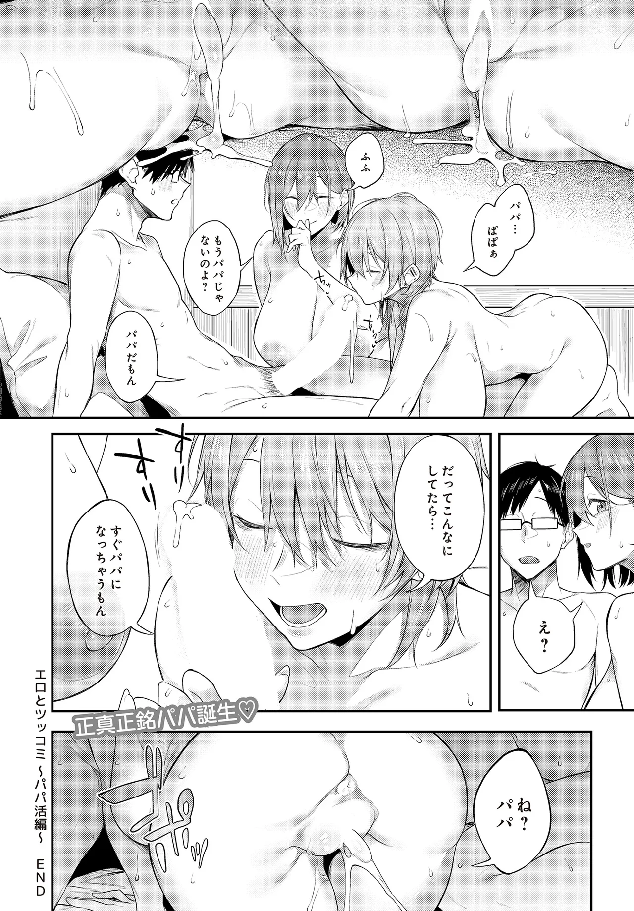 COMIC Luxuria vol.01 [Digital] – Page 270