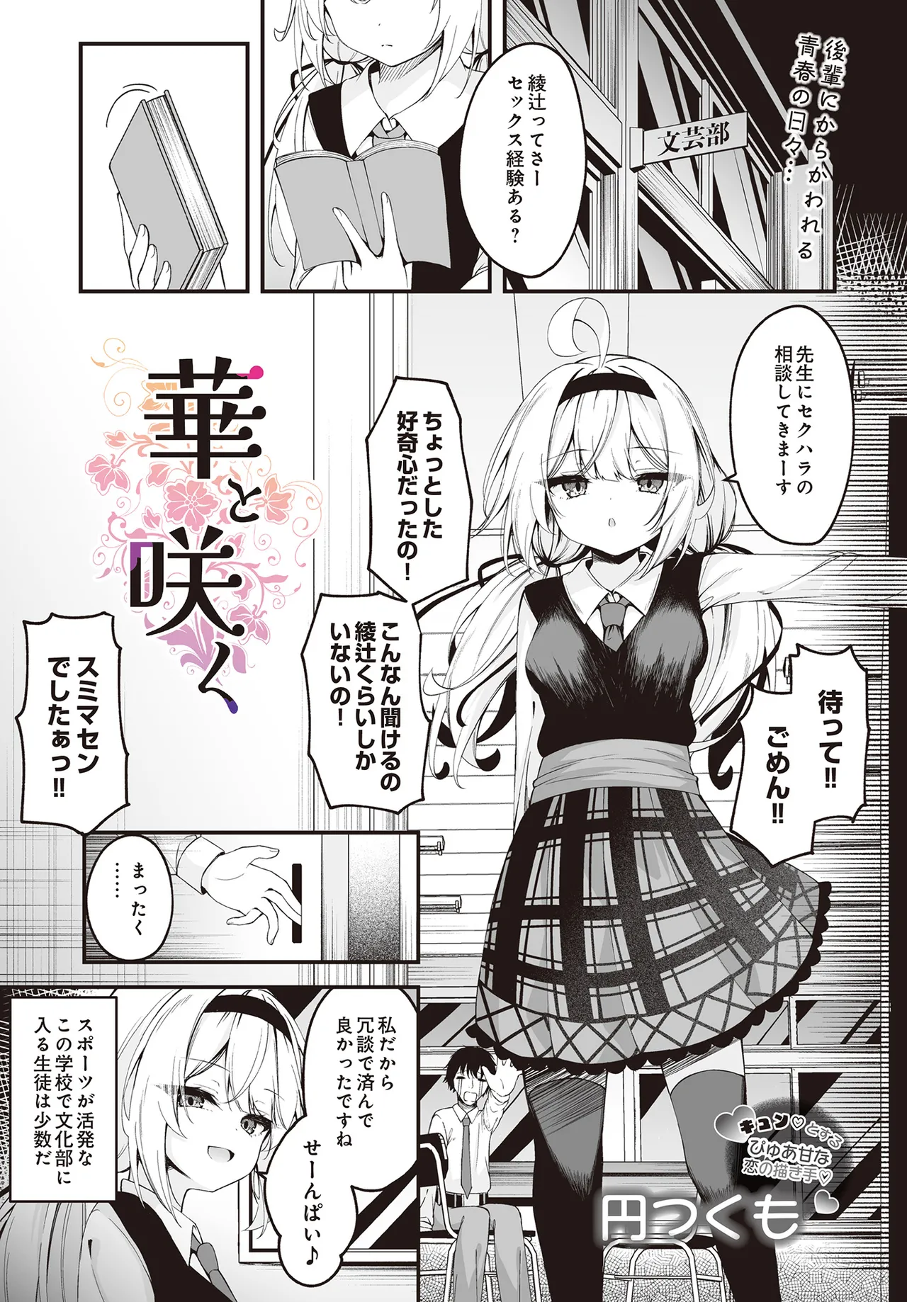 COMIC Luxuria vol.01 [Digital] – Page 343