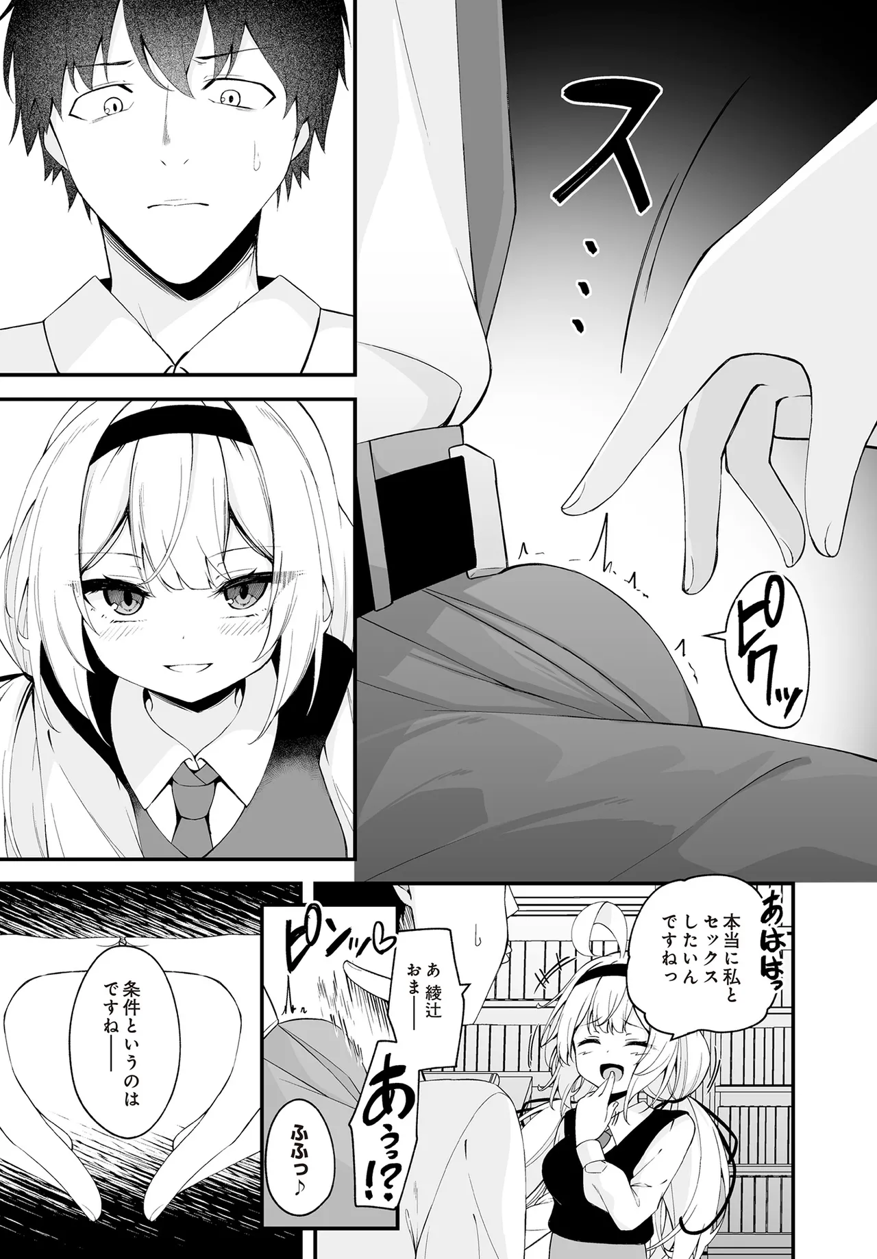 COMIC Luxuria vol.01 [Digital] – Page 347