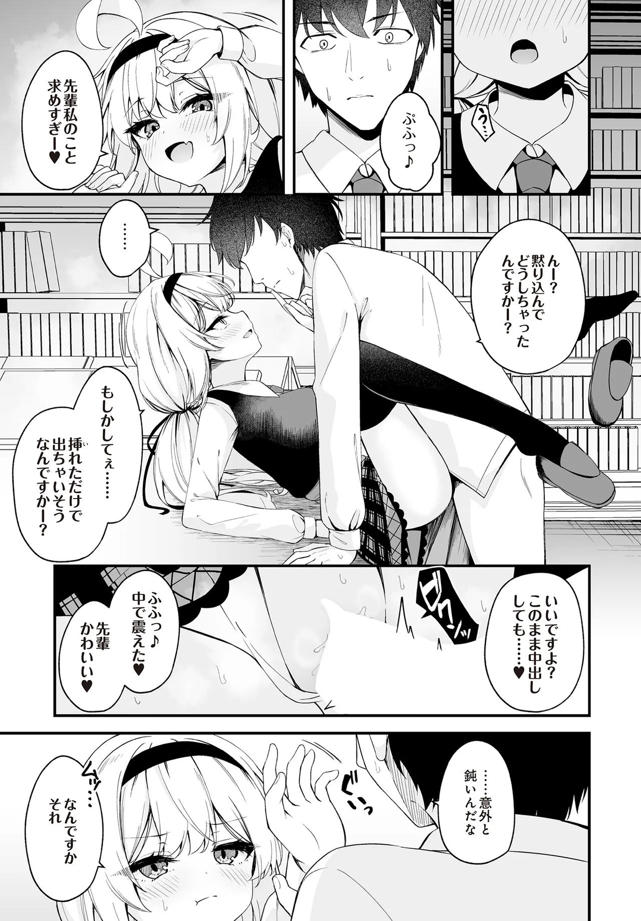 COMIC Luxuria vol.01 [Digital] – Page 357