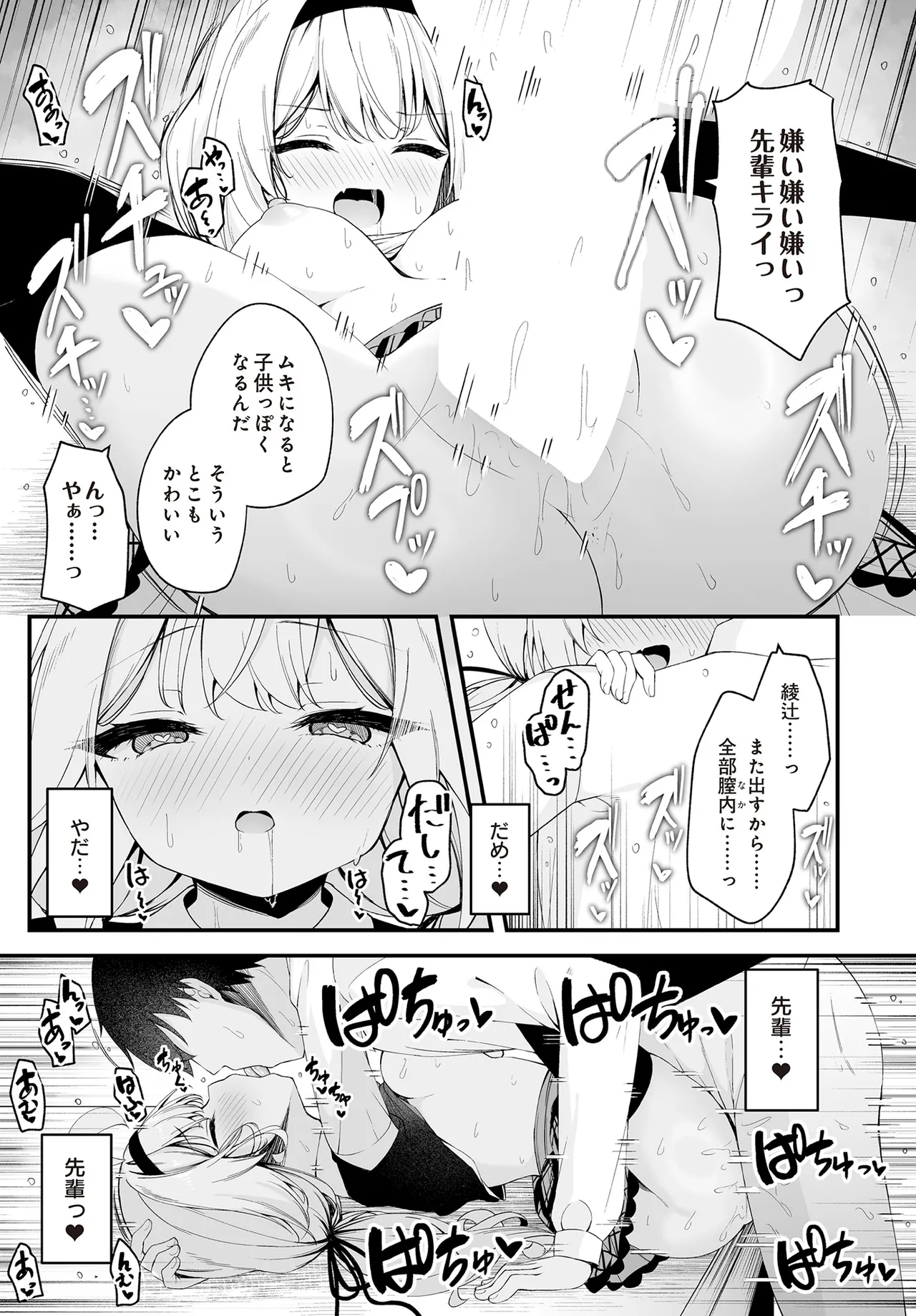 COMIC Luxuria vol.01 [Digital] – Page 367