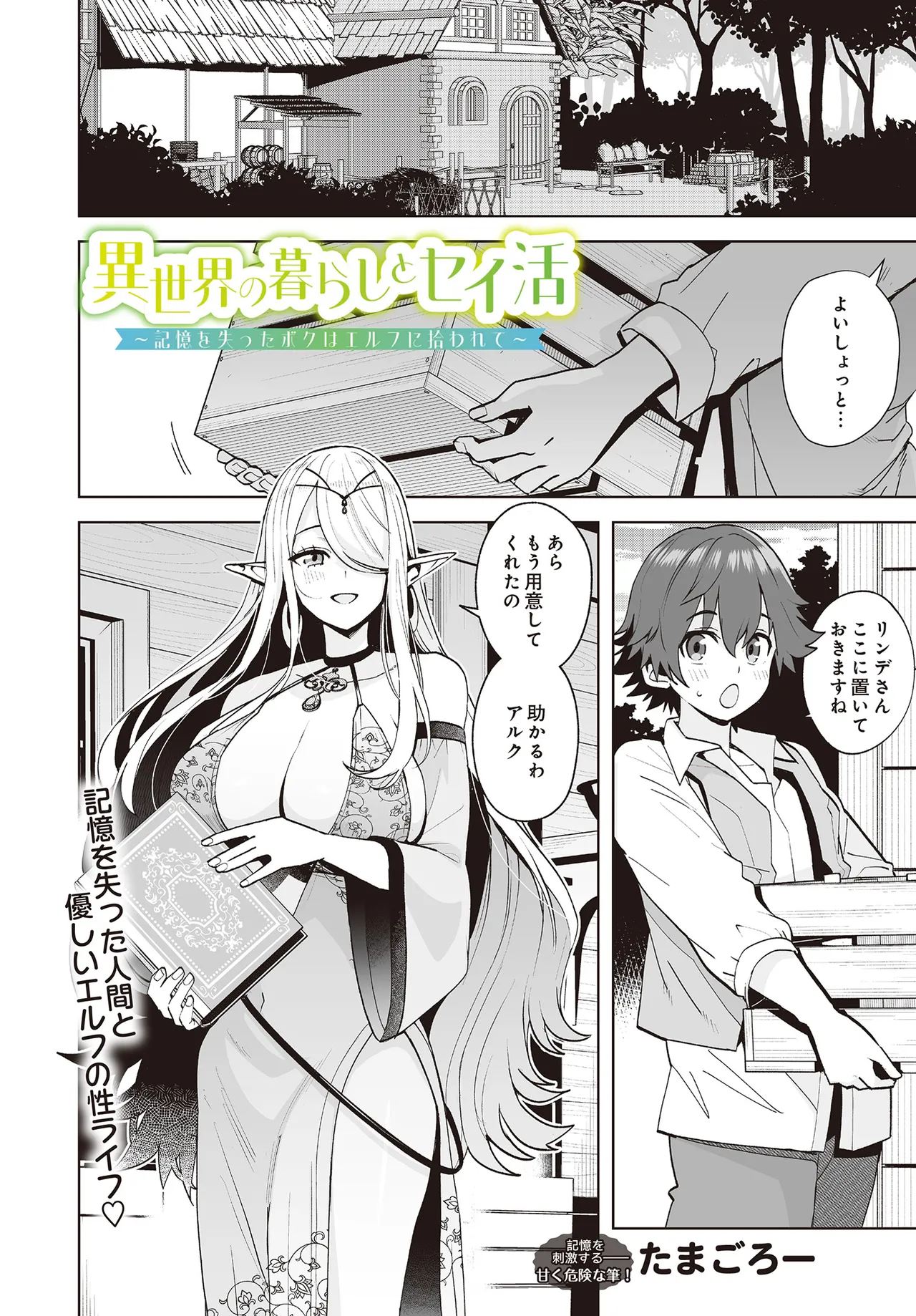 COMIC Luxuria vol.01 [Digital] – Page 37