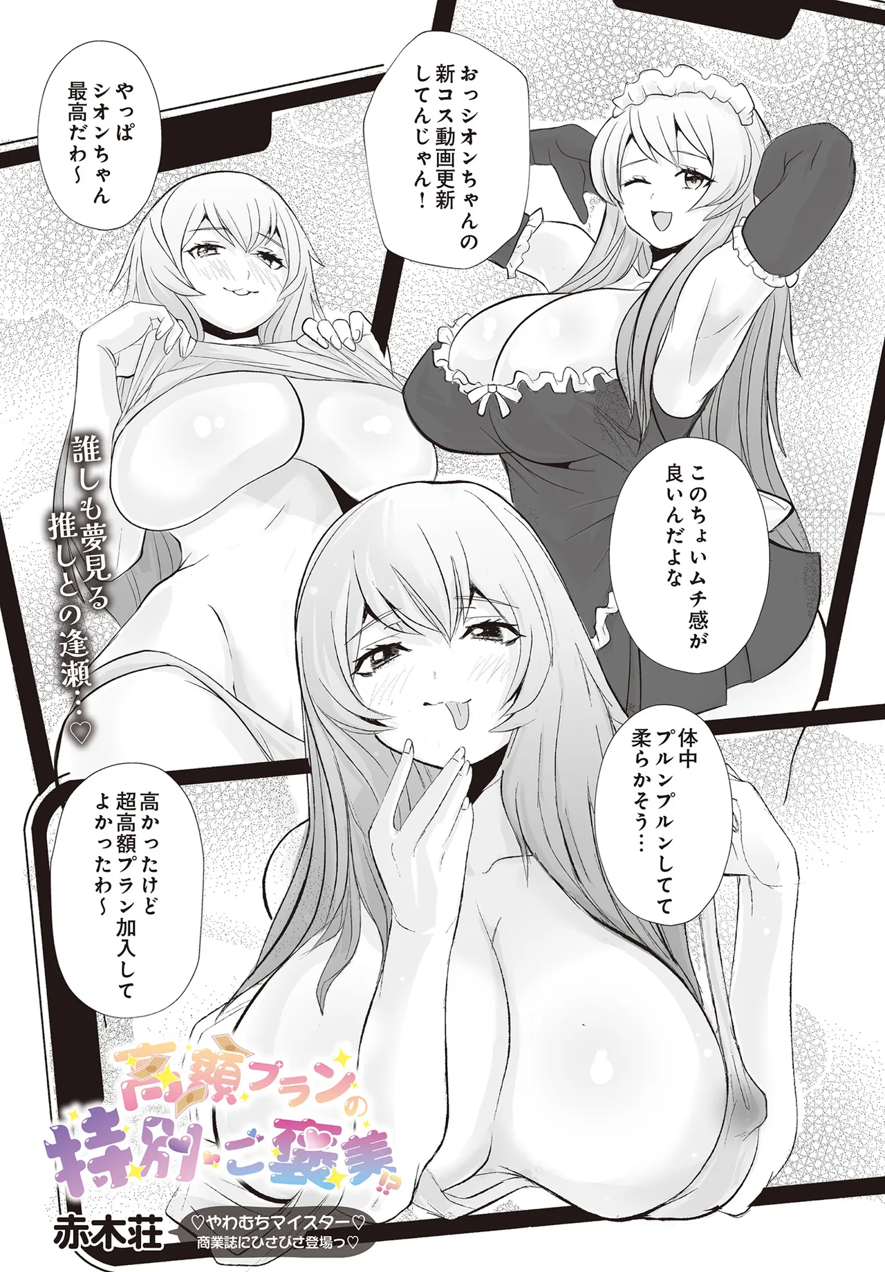 COMIC Luxuria vol.01 [Digital] – Page 371